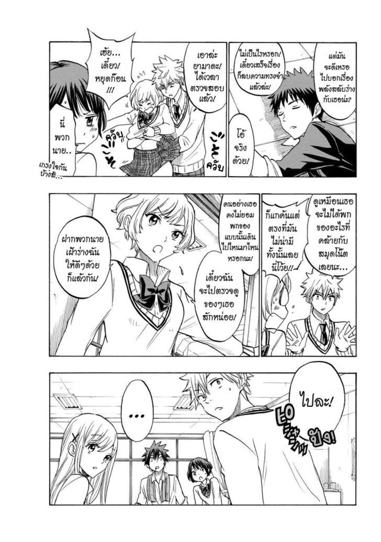 ยามาดะคุงกับแม่มดทั้ง 7