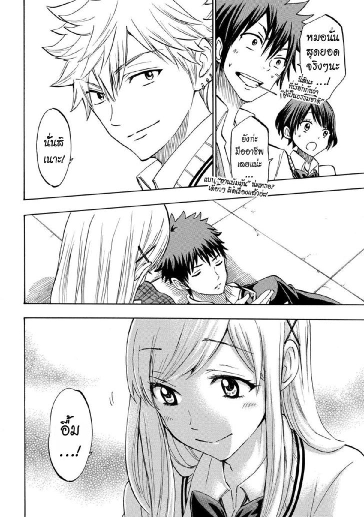 ยามาดะคุงกับแม่มดทั้ง 7