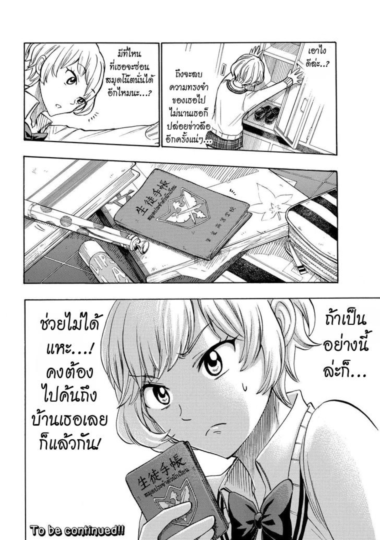 ยามาดะคุงกับแม่มดทั้ง 7