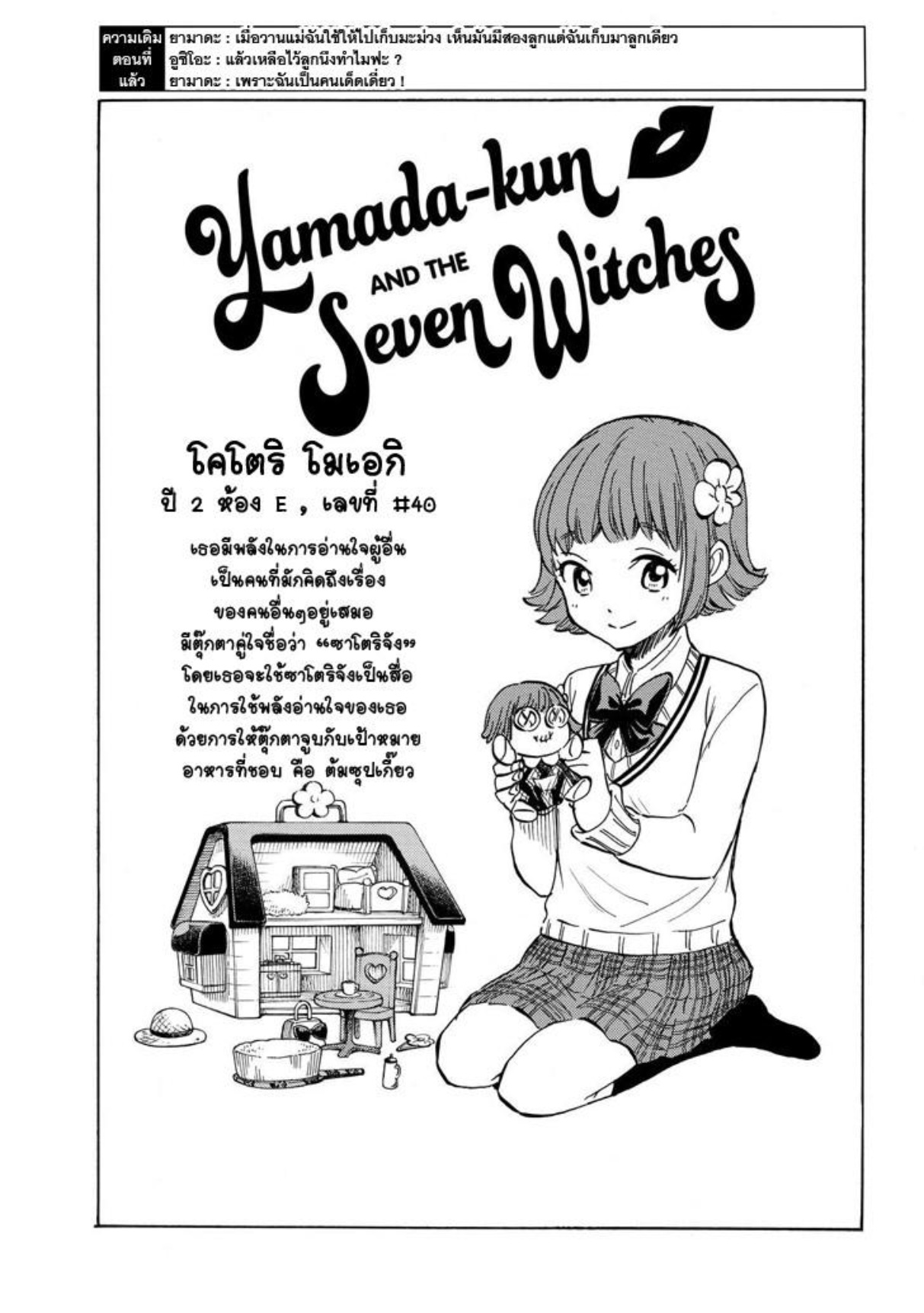 ยามาดะคุงกับแม่มดทั้ง 7