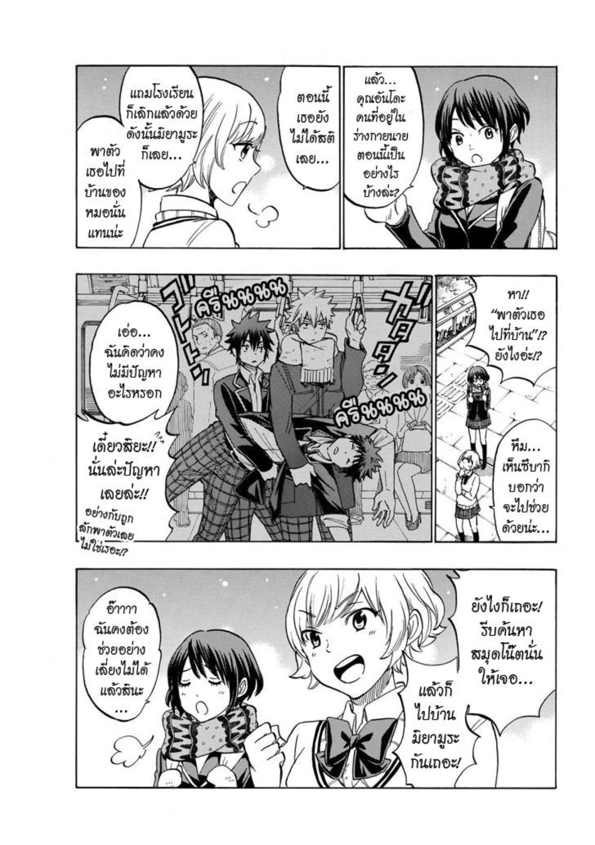 ยามาดะคุงกับแม่มดทั้ง 7