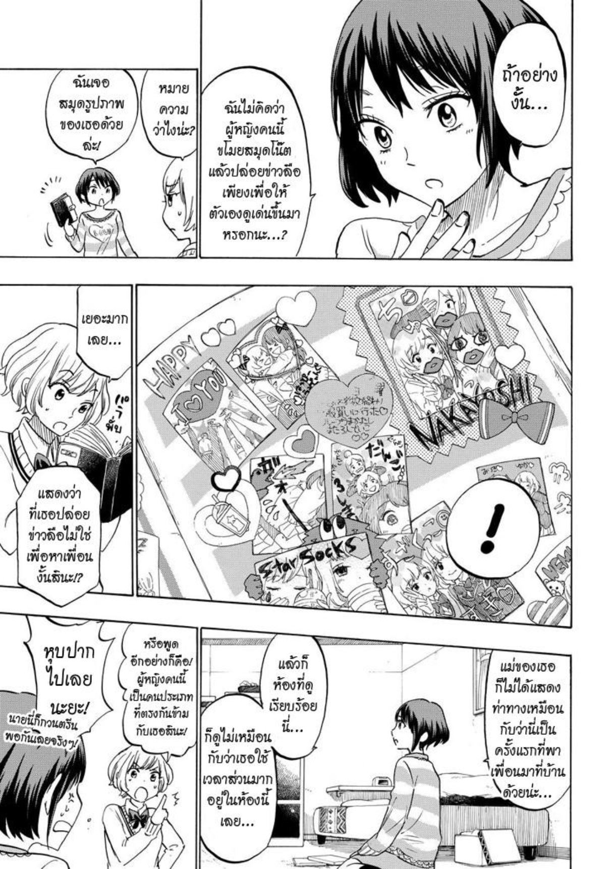 ยามาดะคุงกับแม่มดทั้ง 7