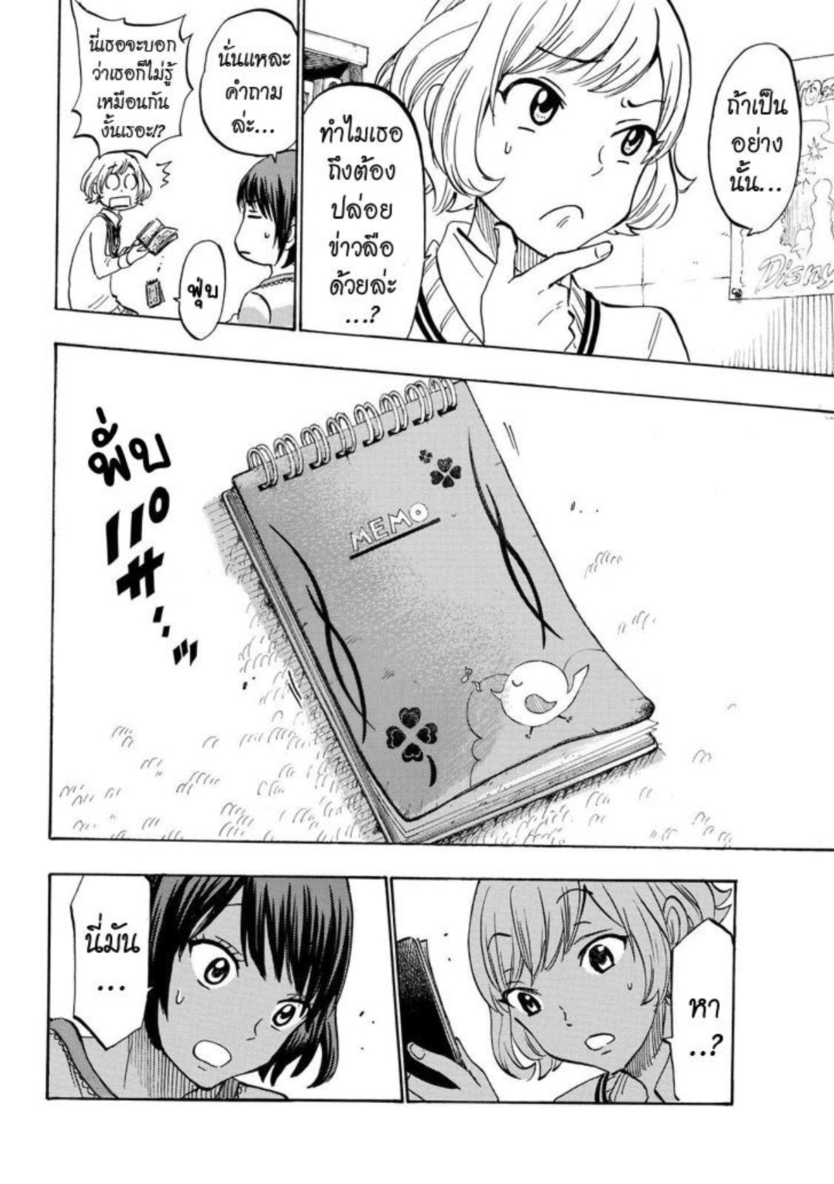 ยามาดะคุงกับแม่มดทั้ง 7