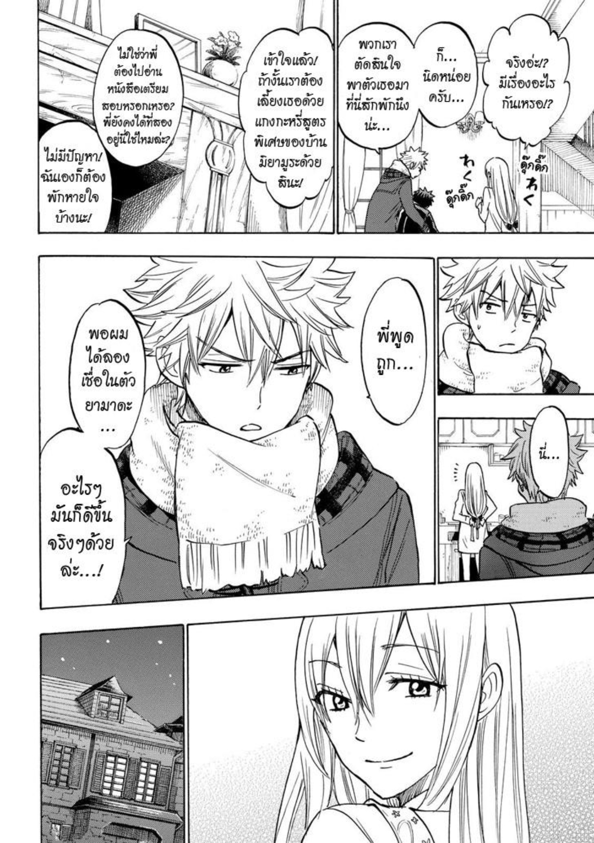 ยามาดะคุงกับแม่มดทั้ง 7