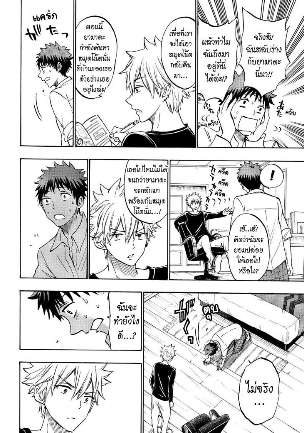 ยามาดะคุงกับแม่มดทั้ง 7