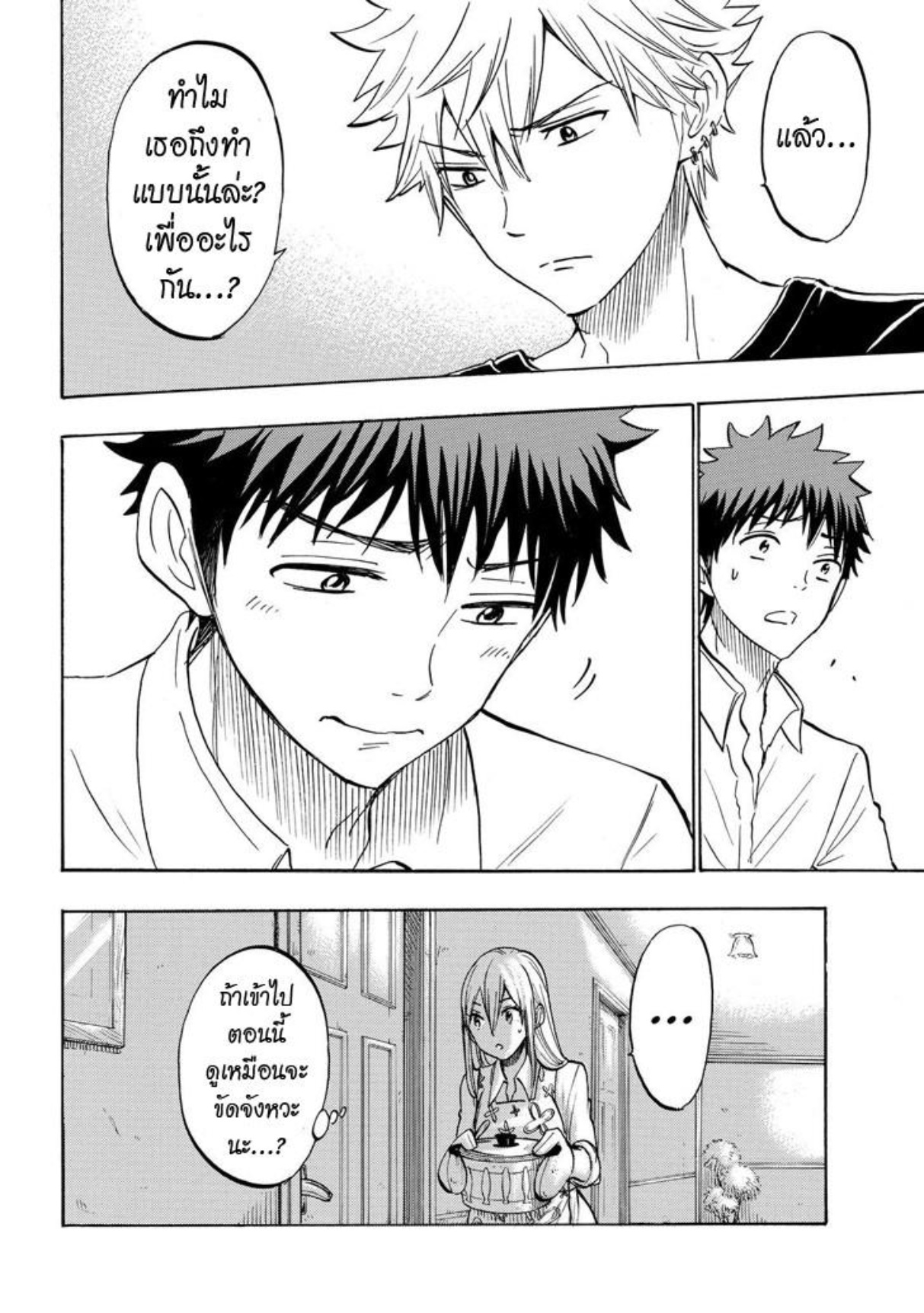 ยามาดะคุงกับแม่มดทั้ง 7