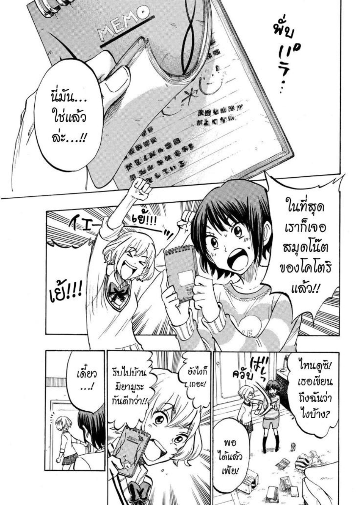 ยามาดะคุงกับแม่มดทั้ง 7