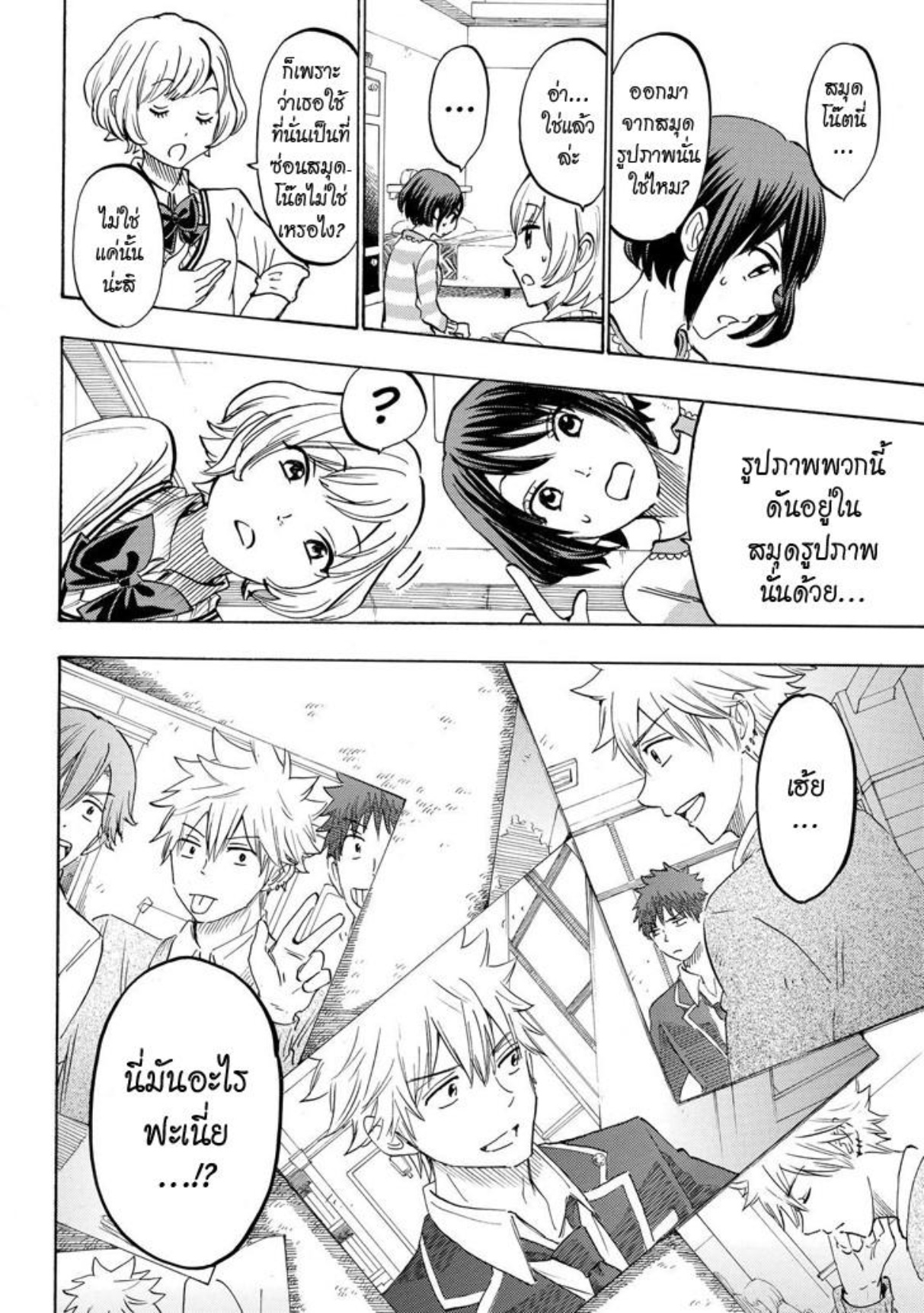 ยามาดะคุงกับแม่มดทั้ง 7