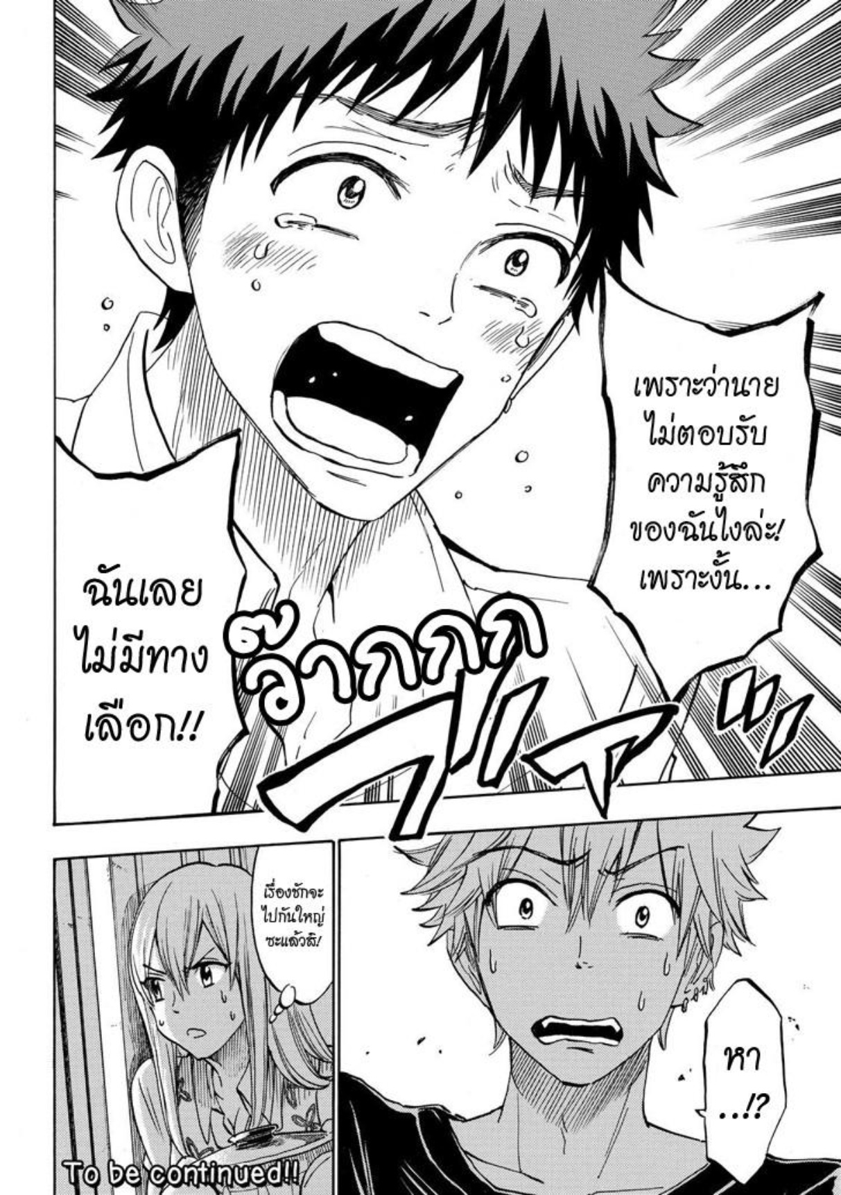 ยามาดะคุงกับแม่มดทั้ง 7