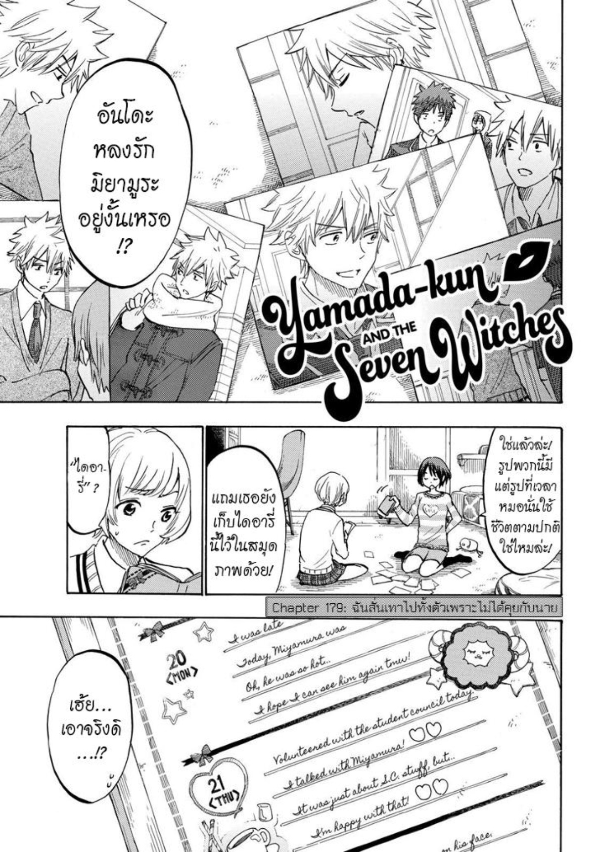 ยามาดะคุงกับแม่มดทั้ง 7