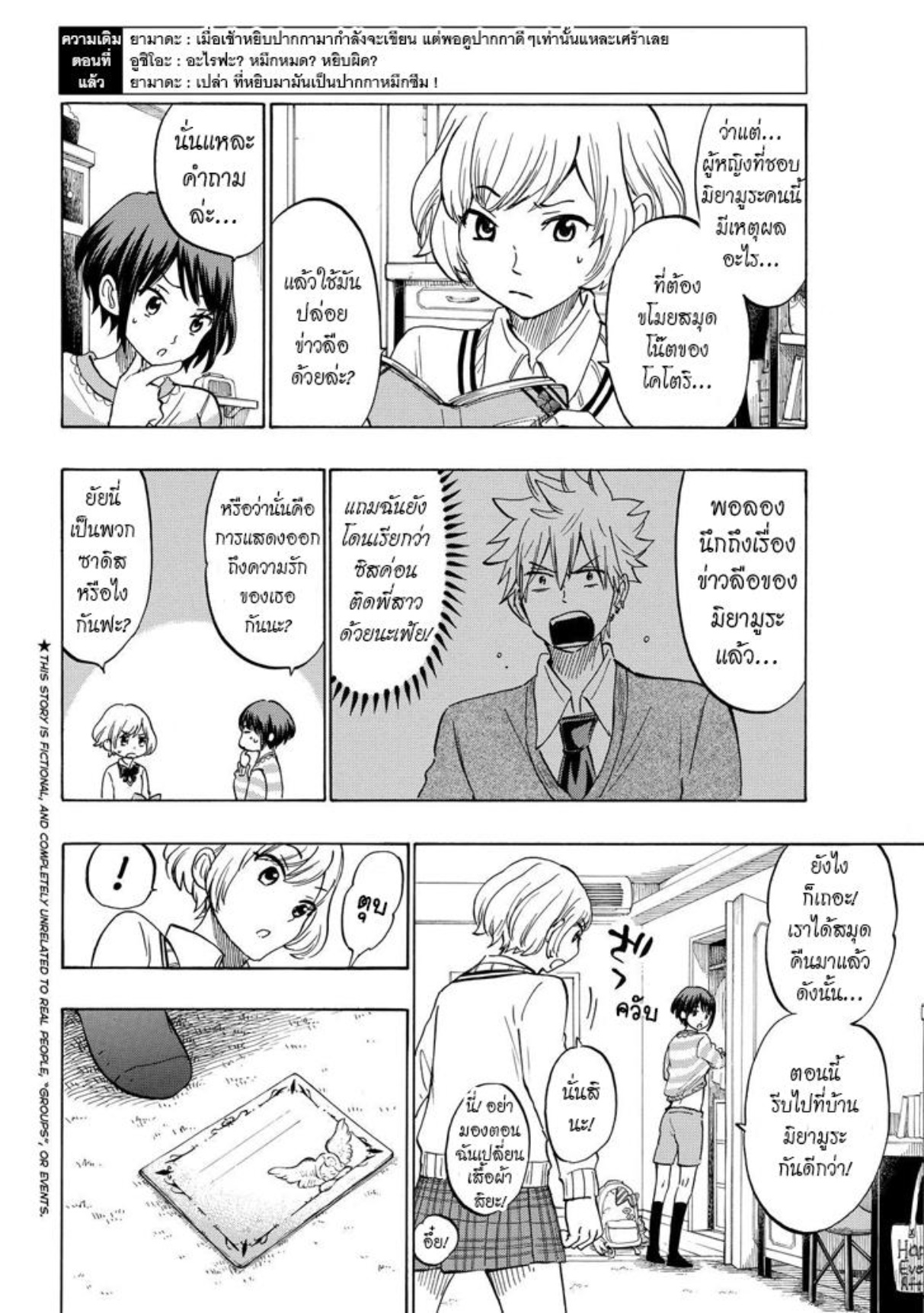 ยามาดะคุงกับแม่มดทั้ง 7