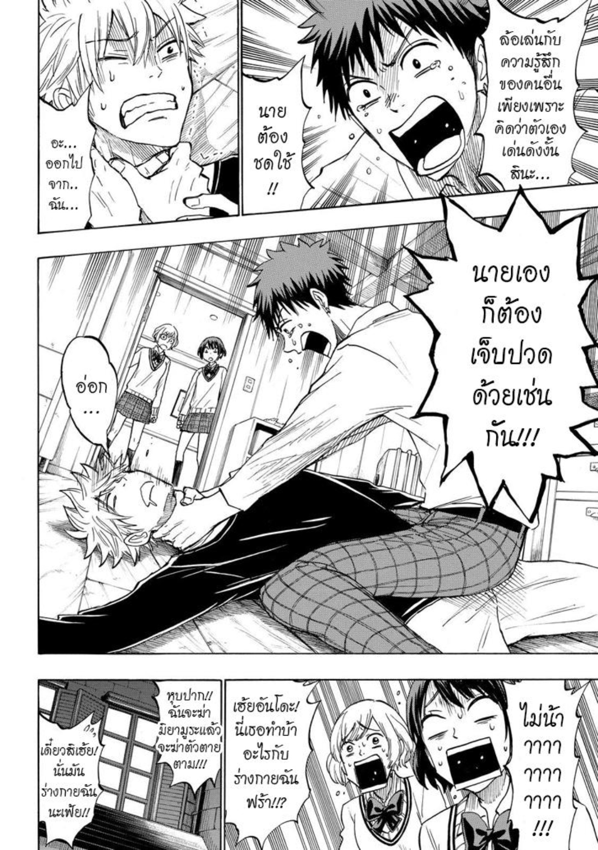 ยามาดะคุงกับแม่มดทั้ง 7