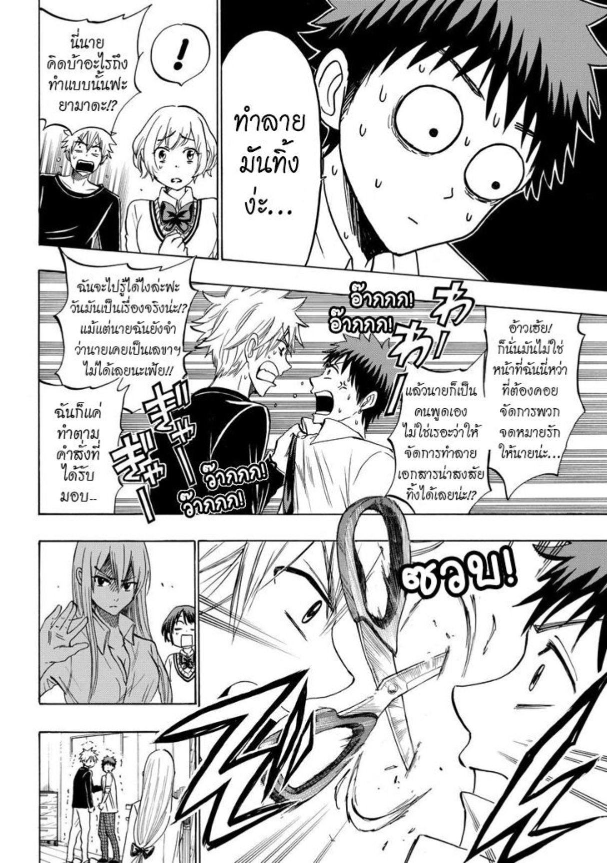 ยามาดะคุงกับแม่มดทั้ง 7