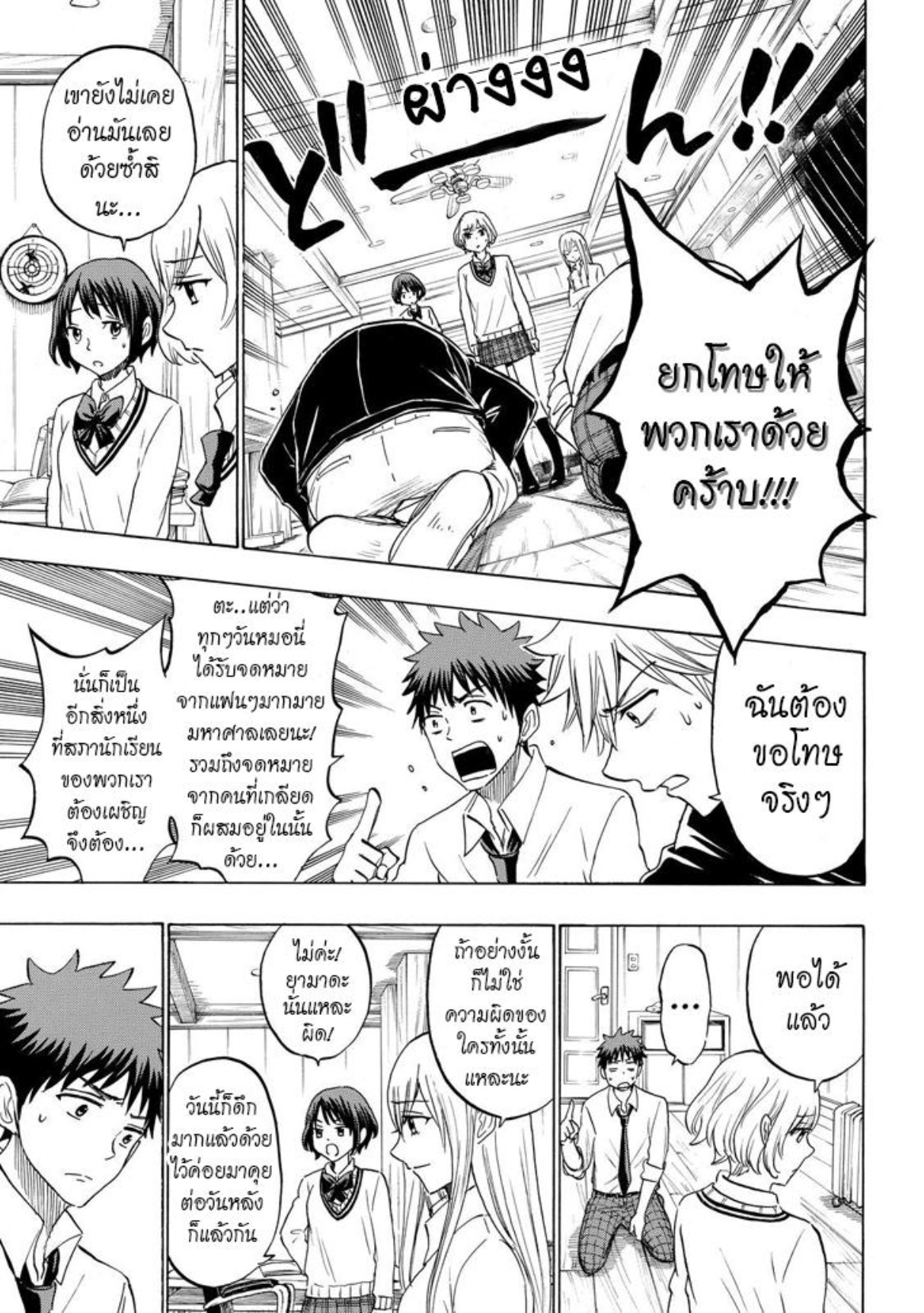 ยามาดะคุงกับแม่มดทั้ง 7