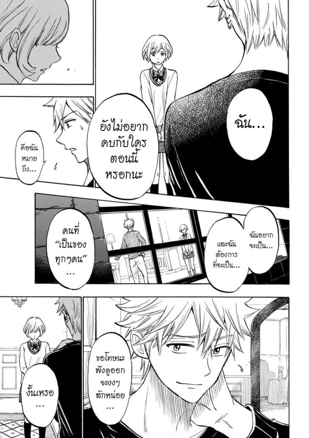 ยามาดะคุงกับแม่มดทั้ง 7