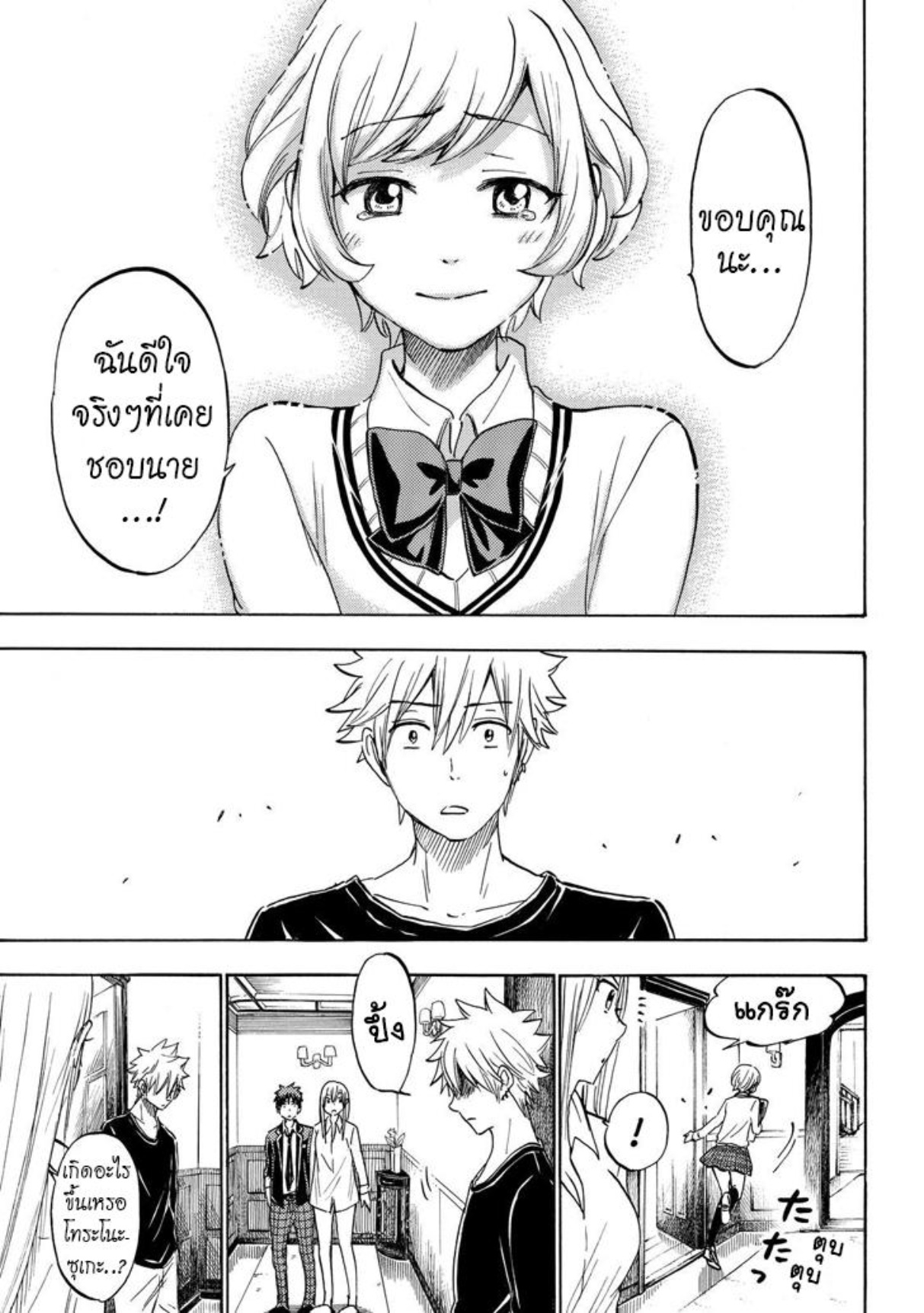 ยามาดะคุงกับแม่มดทั้ง 7