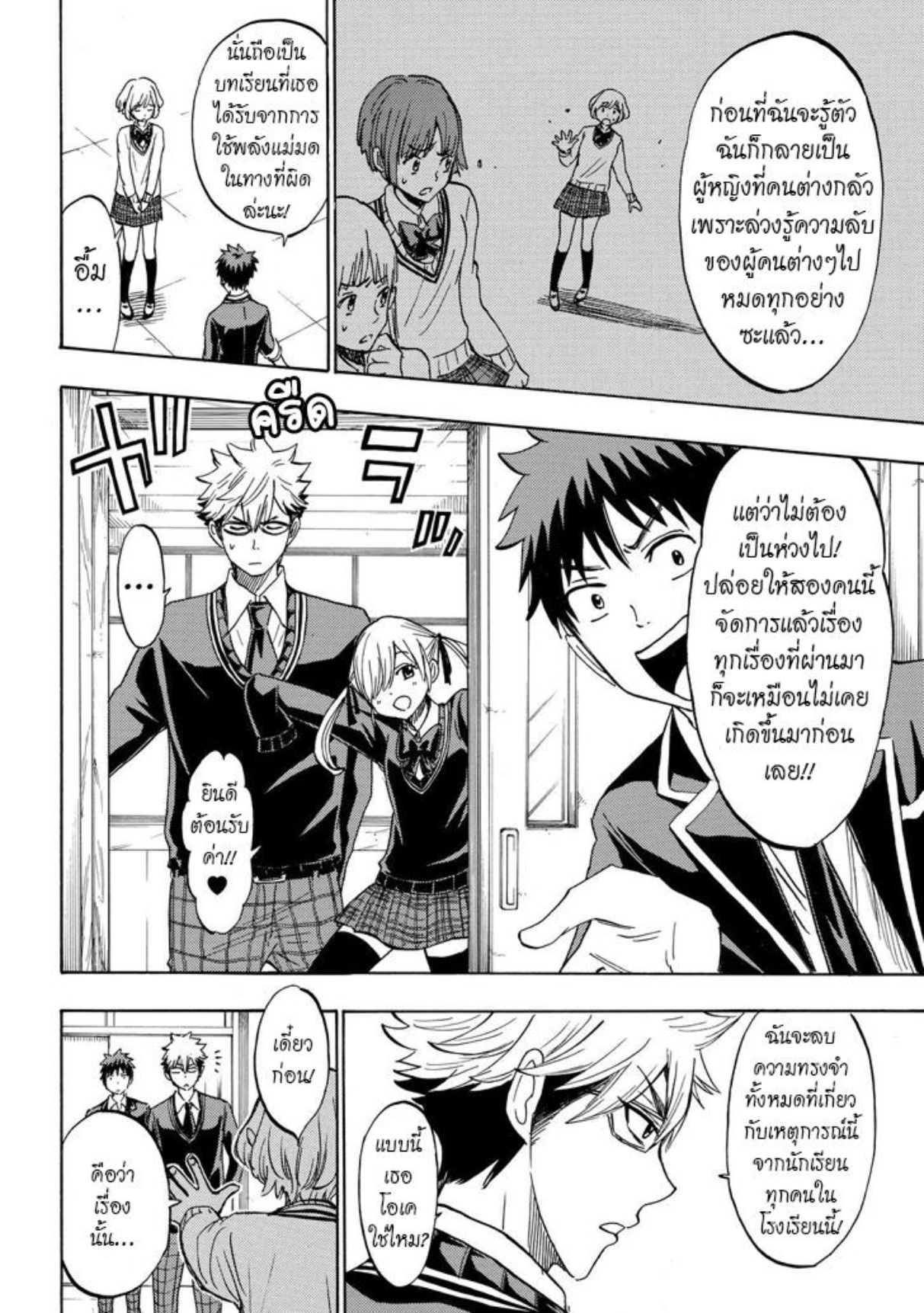 ยามาดะคุงกับแม่มดทั้ง 7