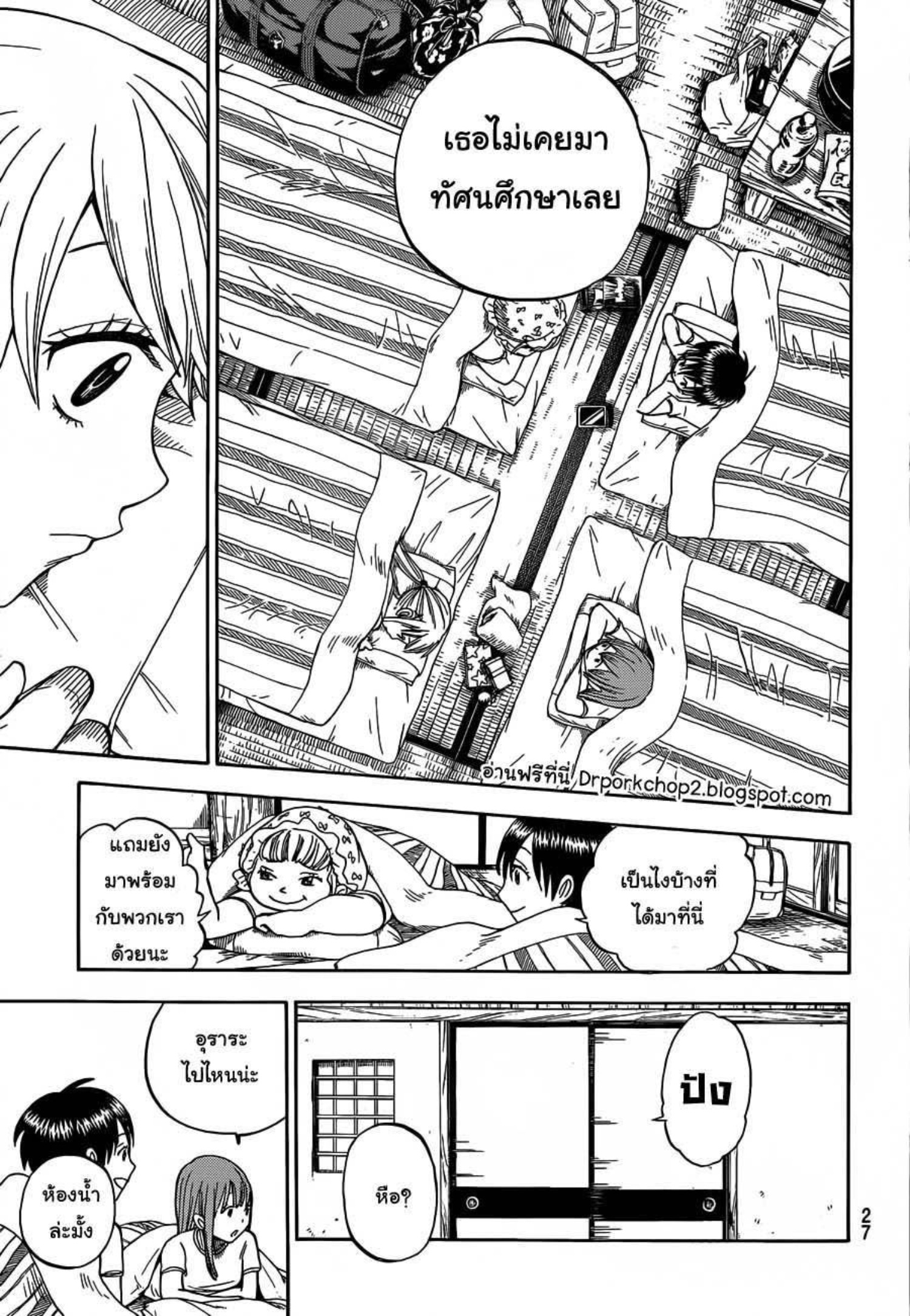 ยามาดะคุงกับแม่มดทั้ง 7