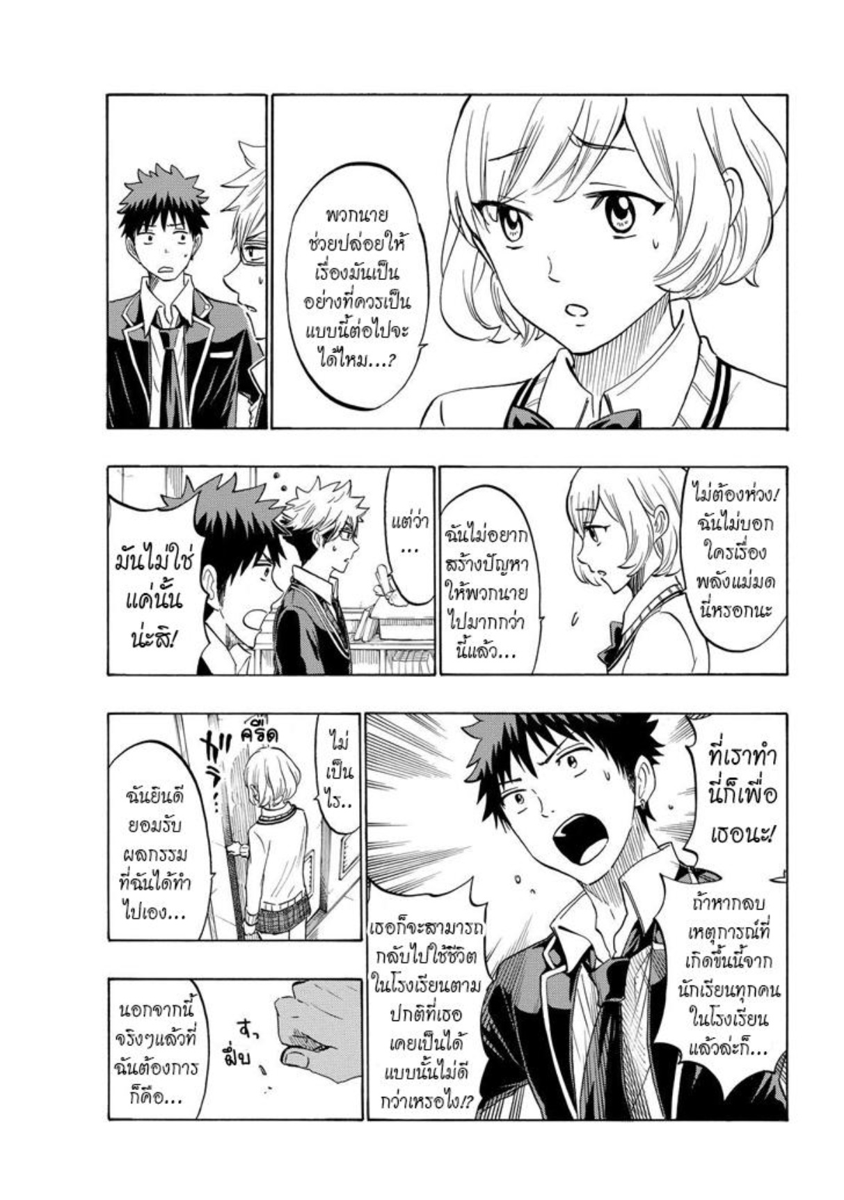 ยามาดะคุงกับแม่มดทั้ง 7