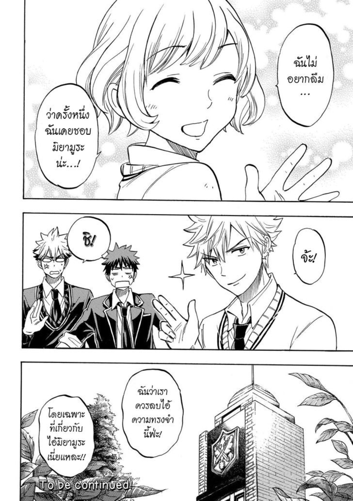 ยามาดะคุงกับแม่มดทั้ง 7