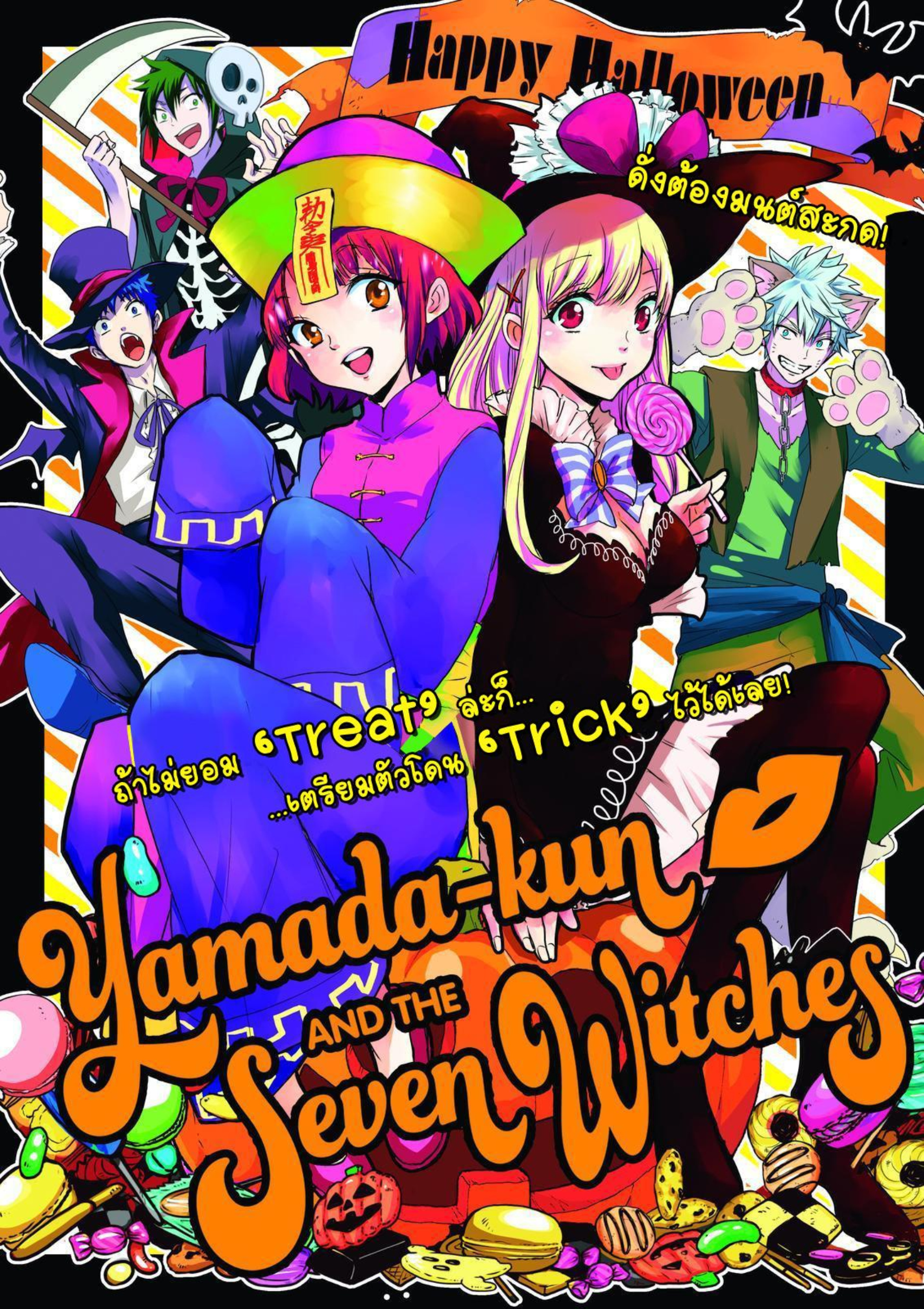 ยามาดะคุงกับแม่มดทั้ง 7