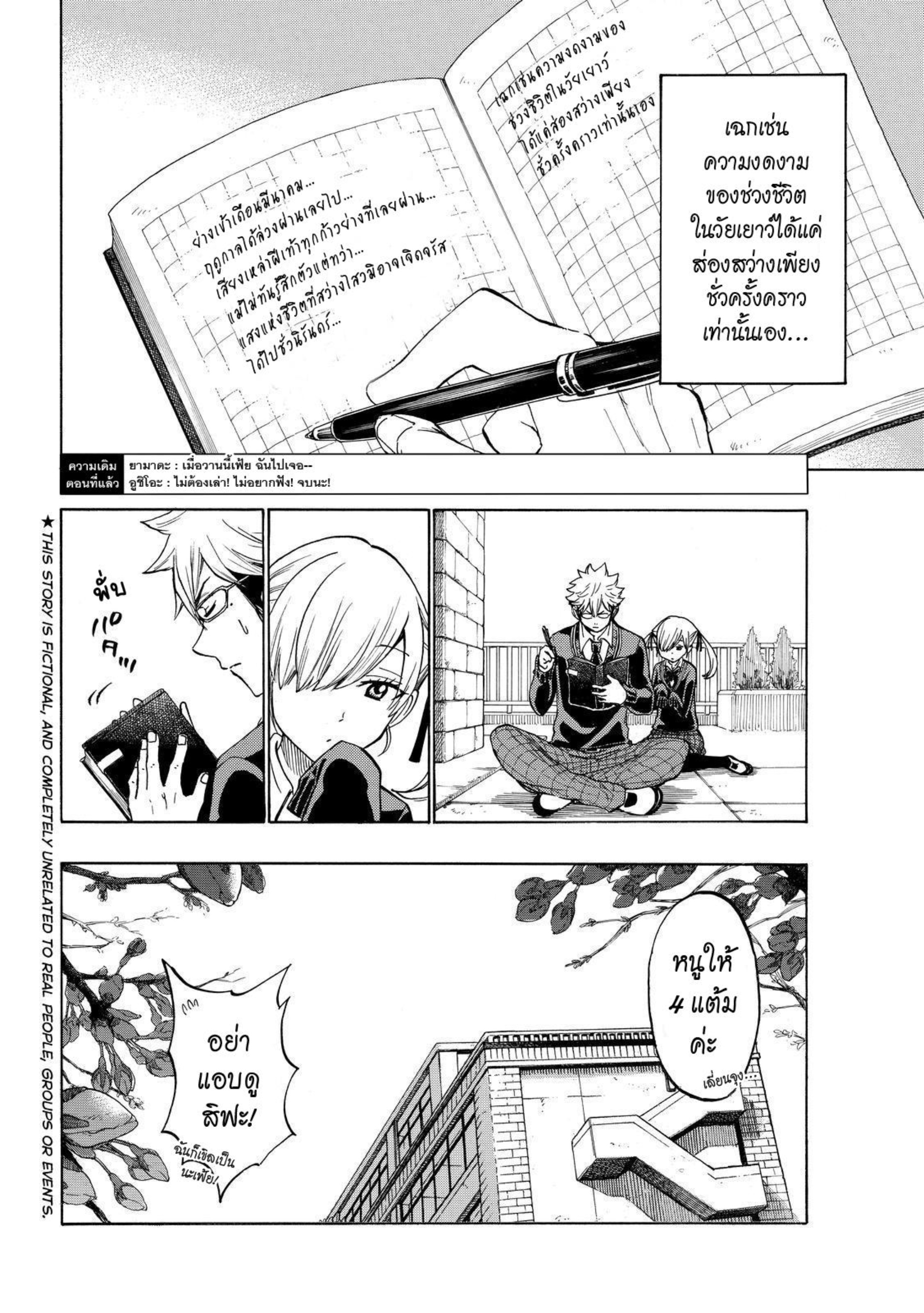 ยามาดะคุงกับแม่มดทั้ง 7