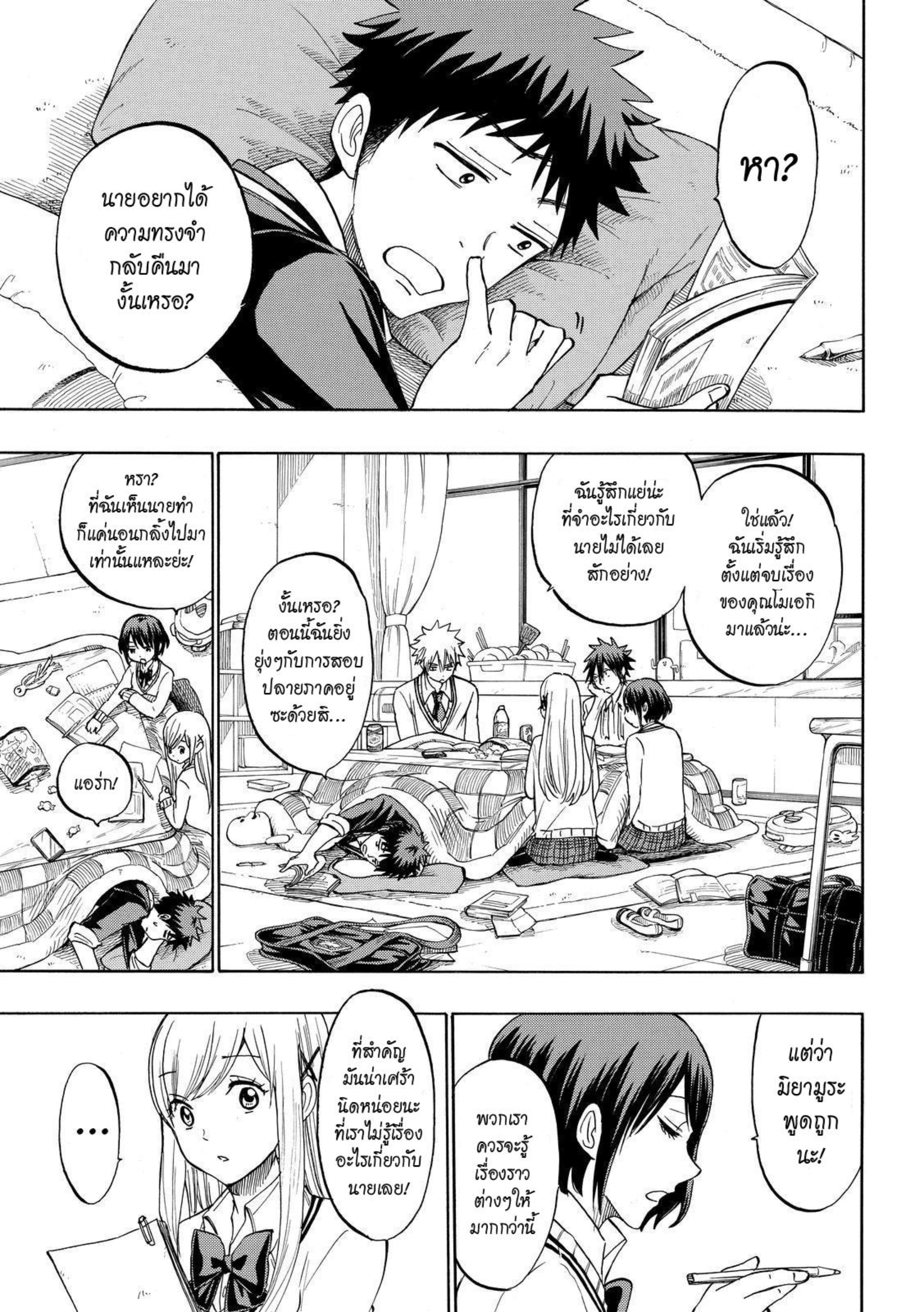 ยามาดะคุงกับแม่มดทั้ง 7