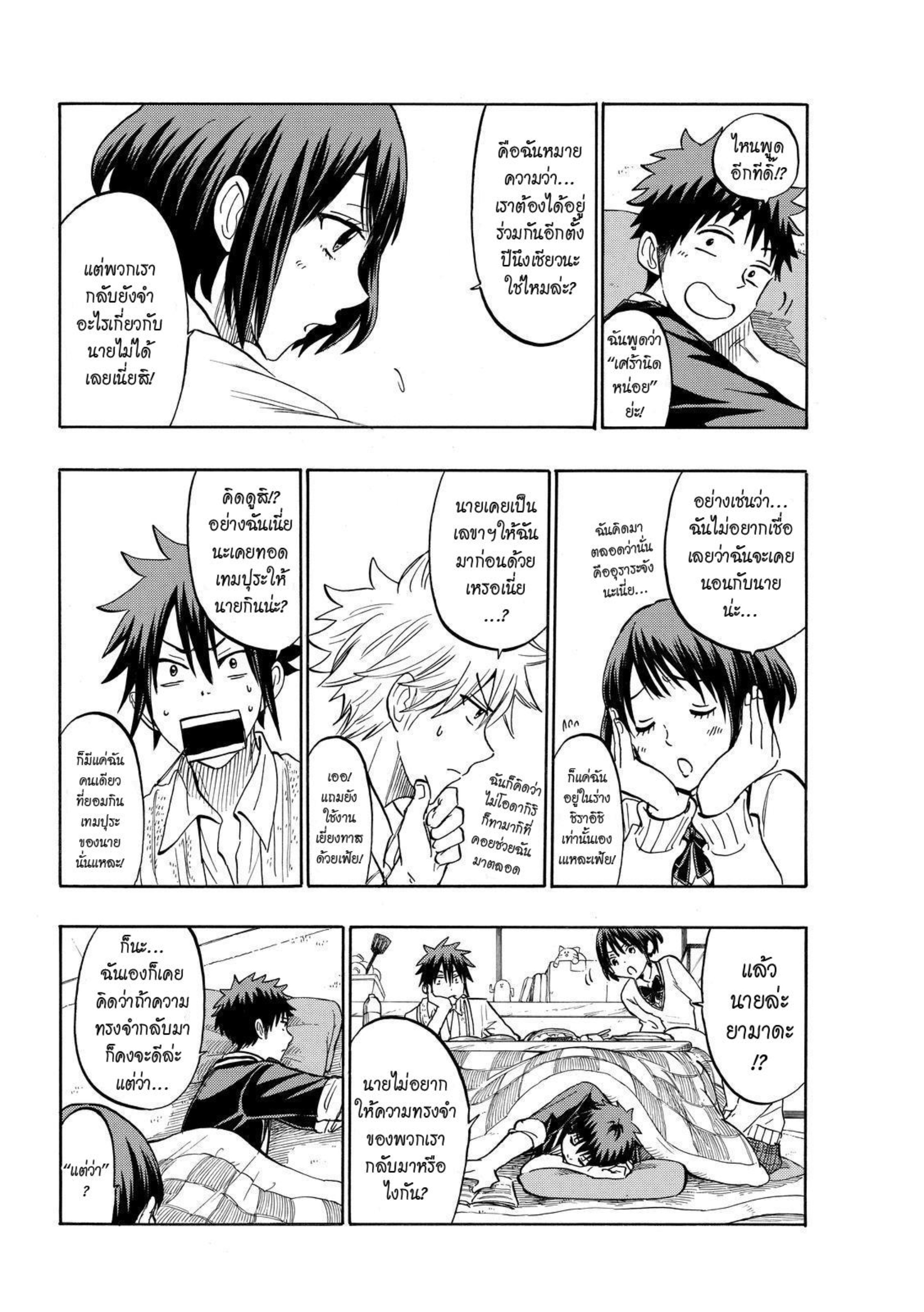 ยามาดะคุงกับแม่มดทั้ง 7