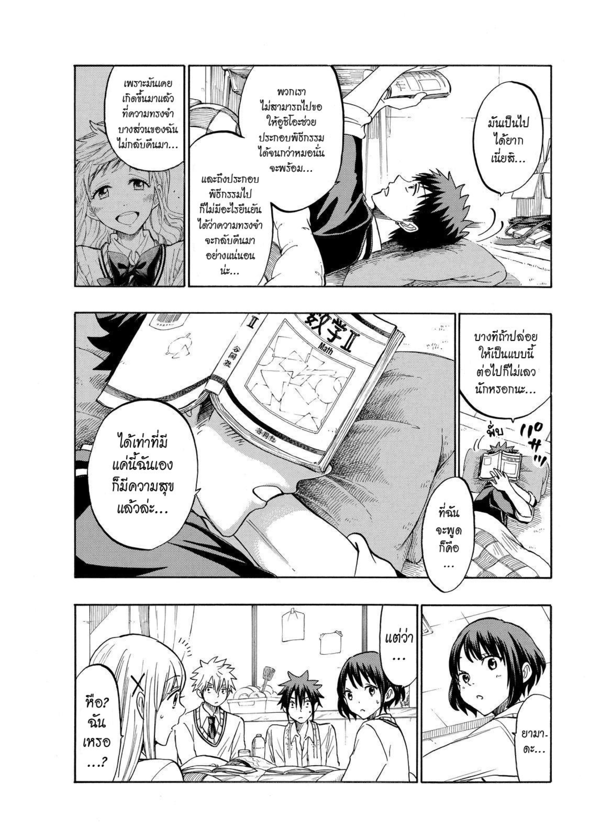 ยามาดะคุงกับแม่มดทั้ง 7