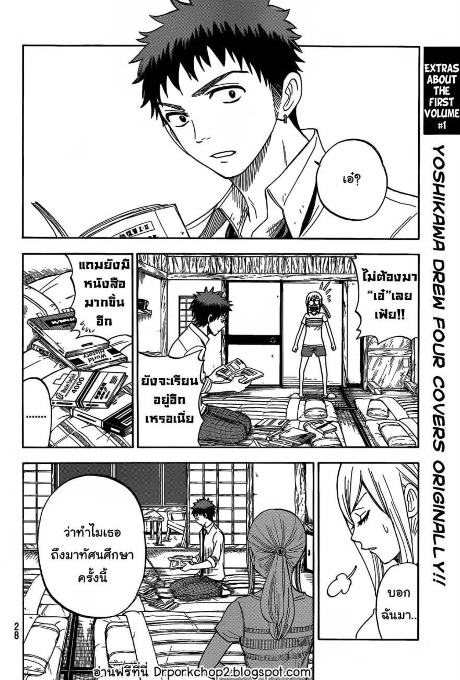 ยามาดะคุงกับแม่มดทั้ง 7