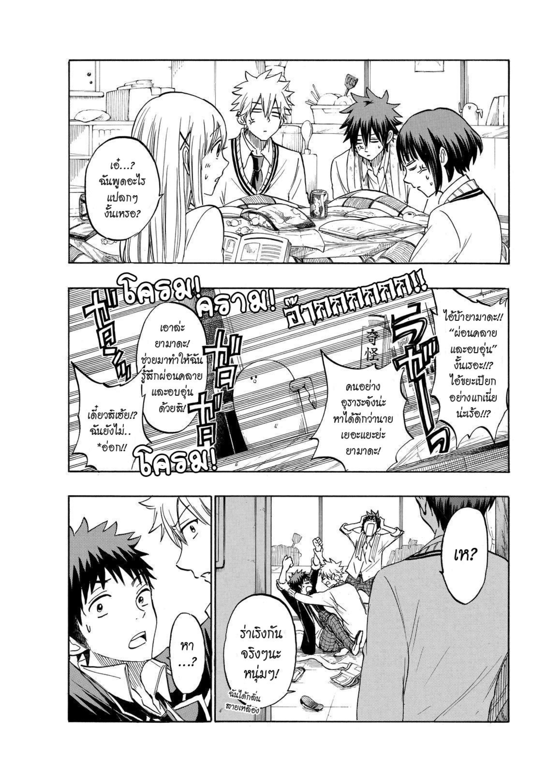 ยามาดะคุงกับแม่มดทั้ง 7