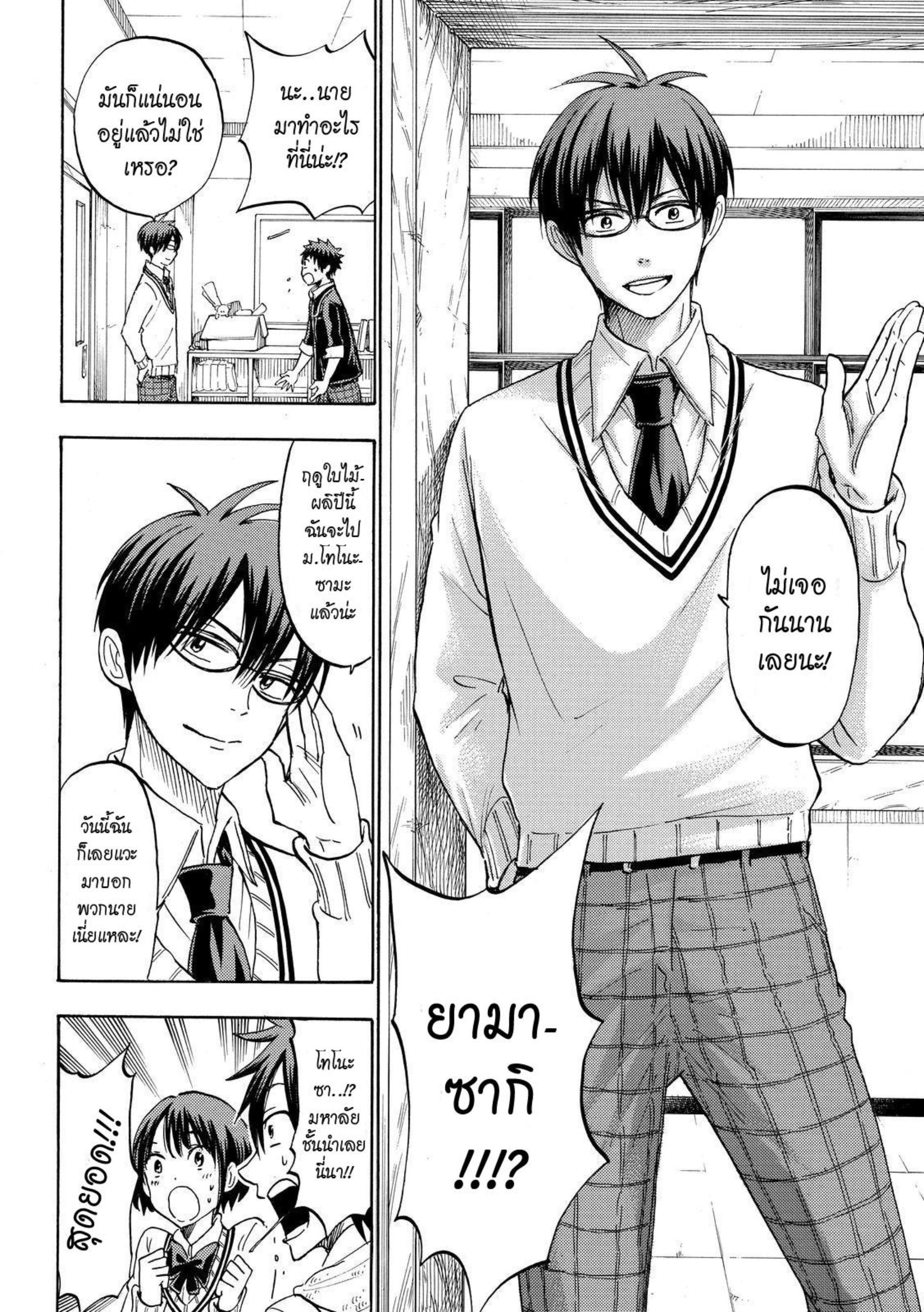 ยามาดะคุงกับแม่มดทั้ง 7