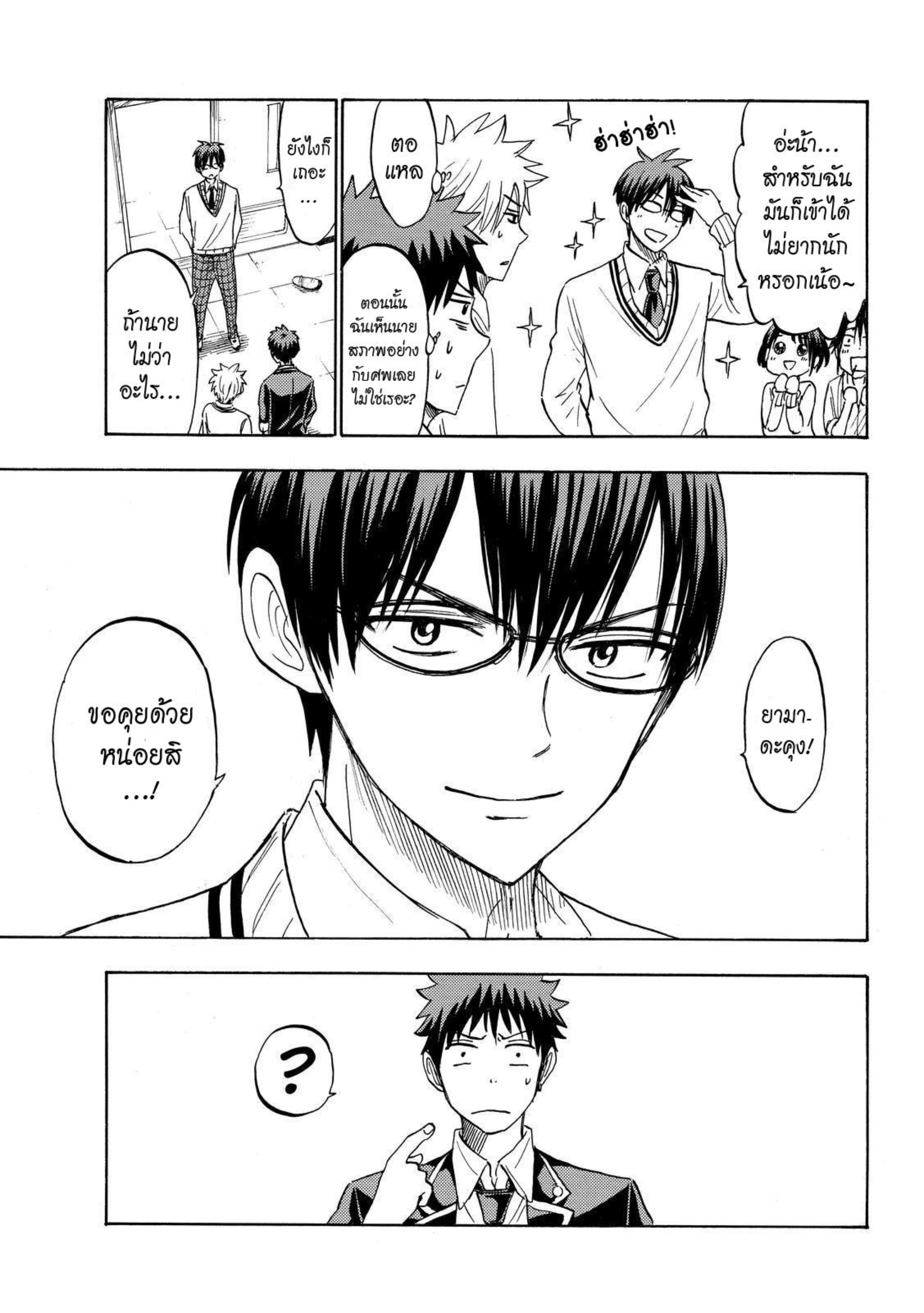 ยามาดะคุงกับแม่มดทั้ง 7