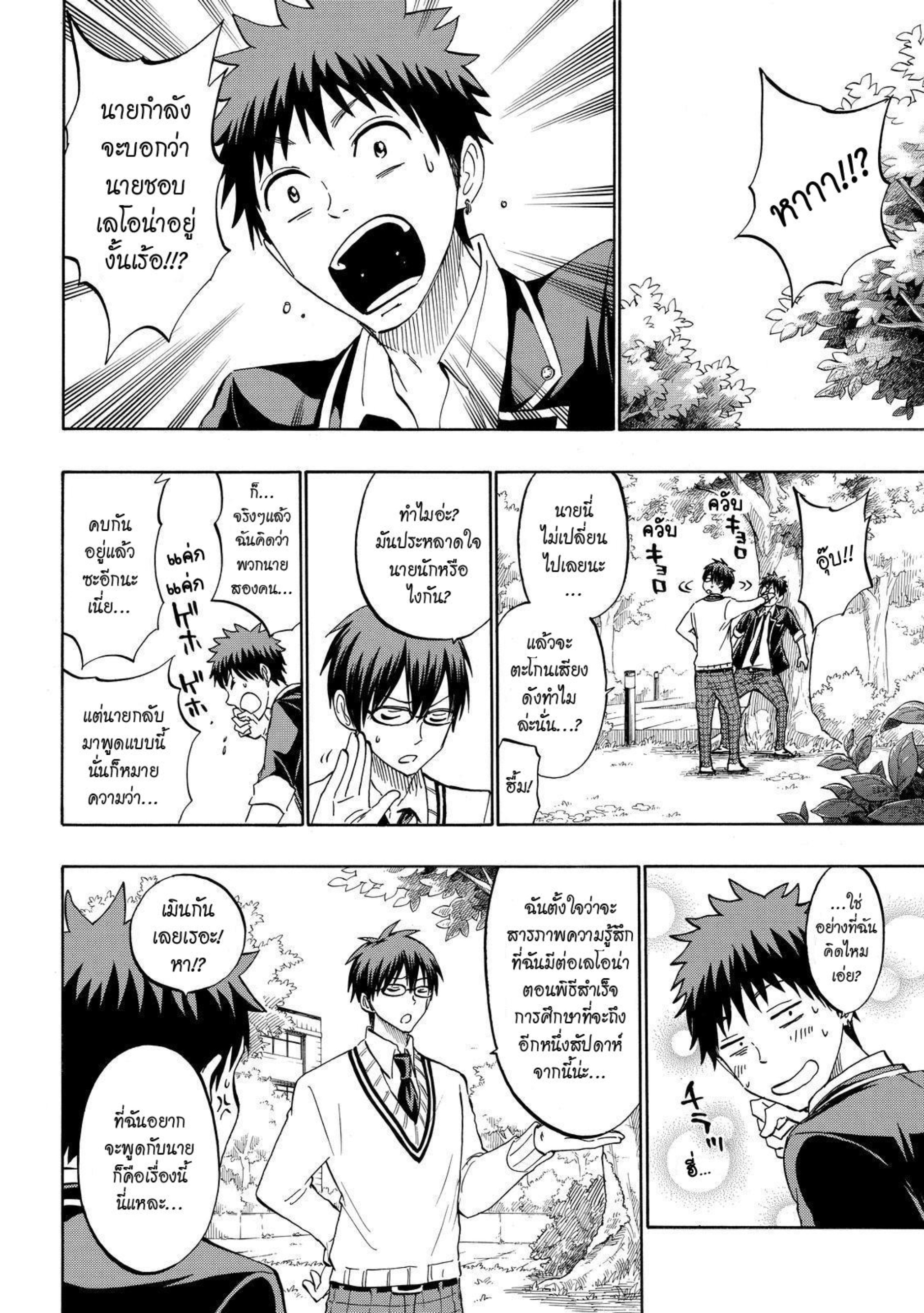 ยามาดะคุงกับแม่มดทั้ง 7