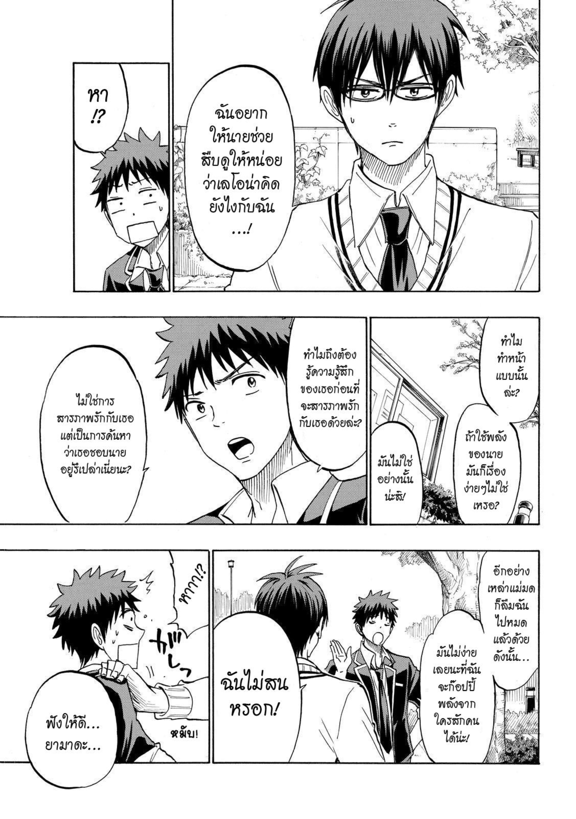 ยามาดะคุงกับแม่มดทั้ง 7