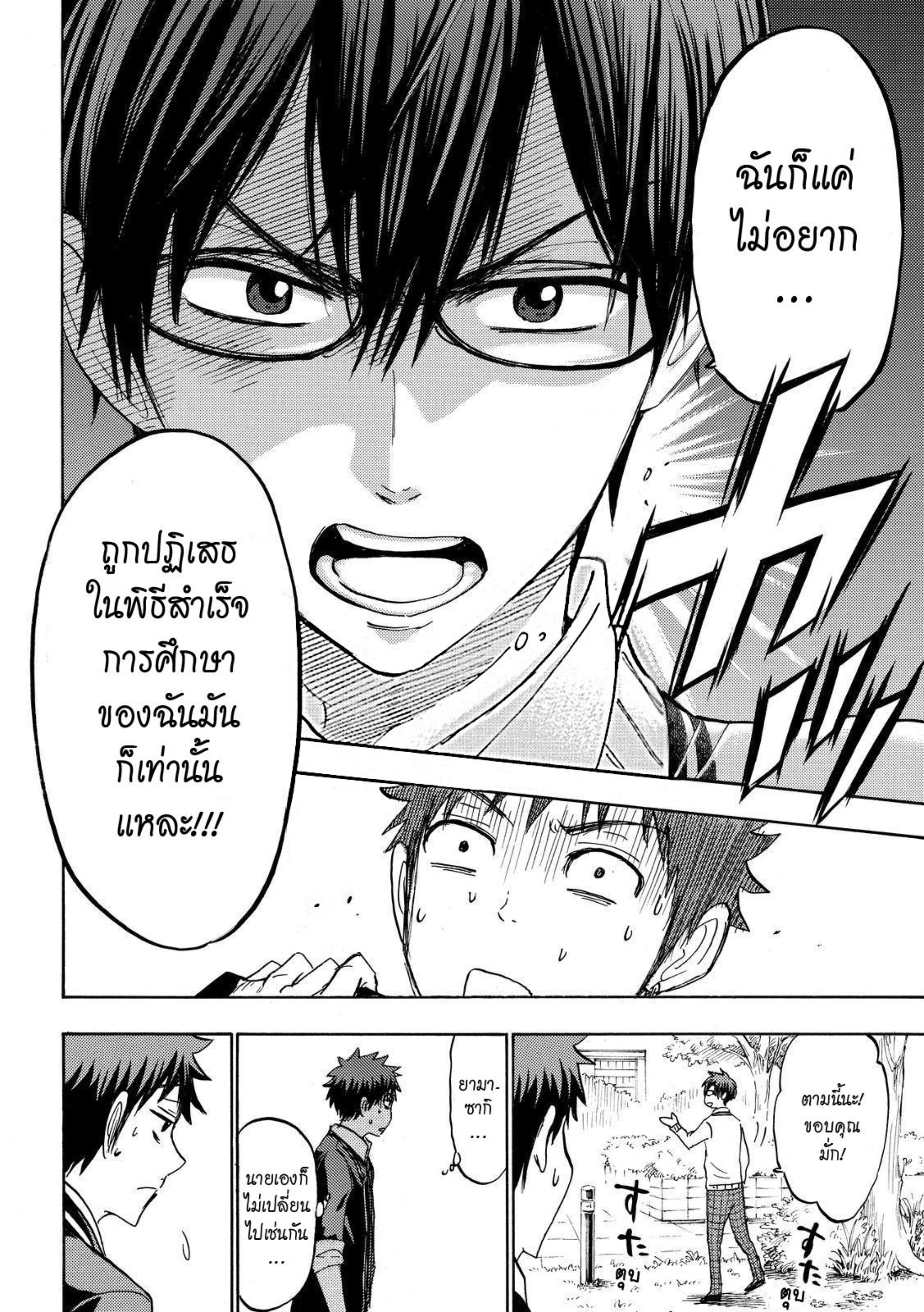 ยามาดะคุงกับแม่มดทั้ง 7