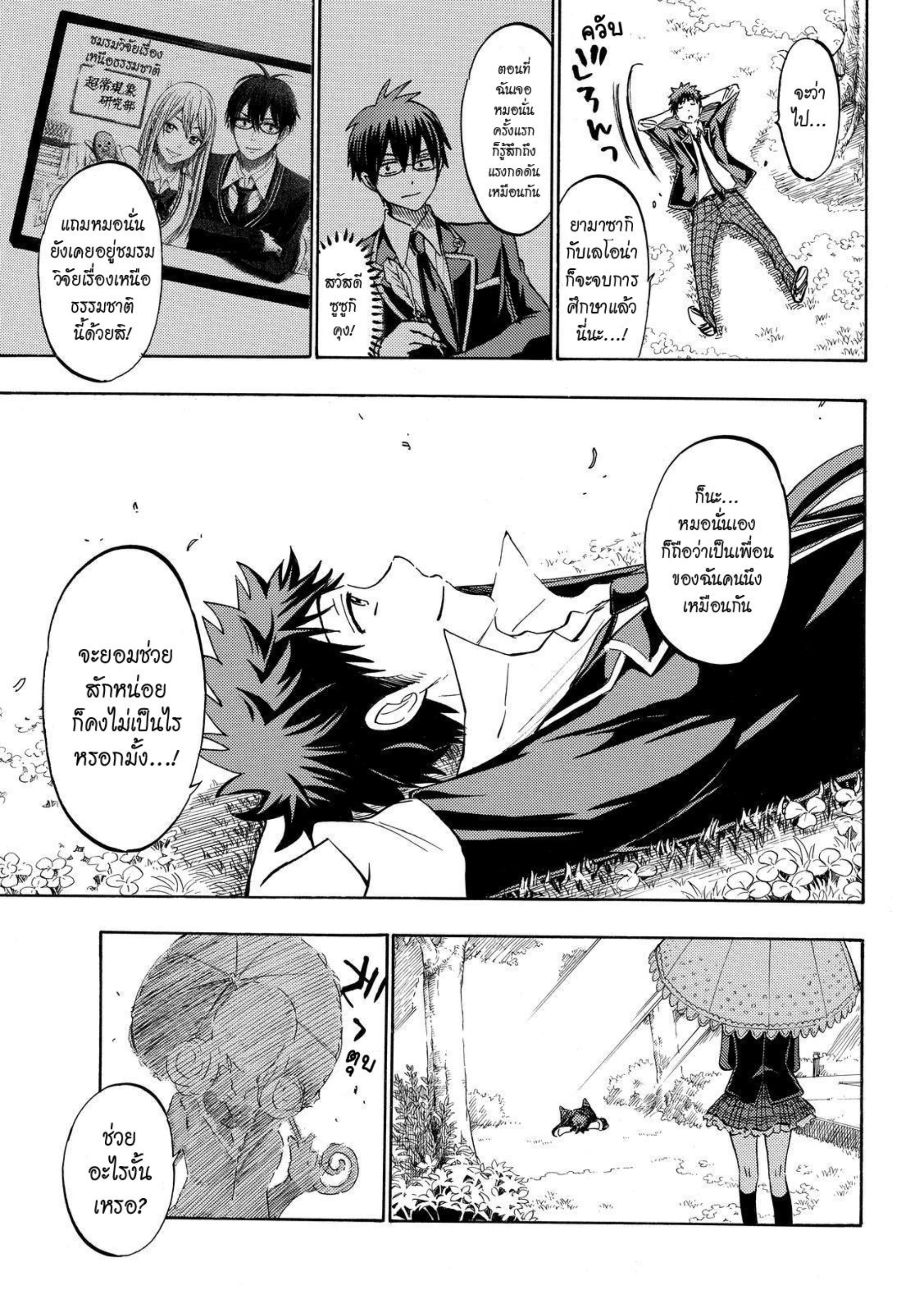 ยามาดะคุงกับแม่มดทั้ง 7