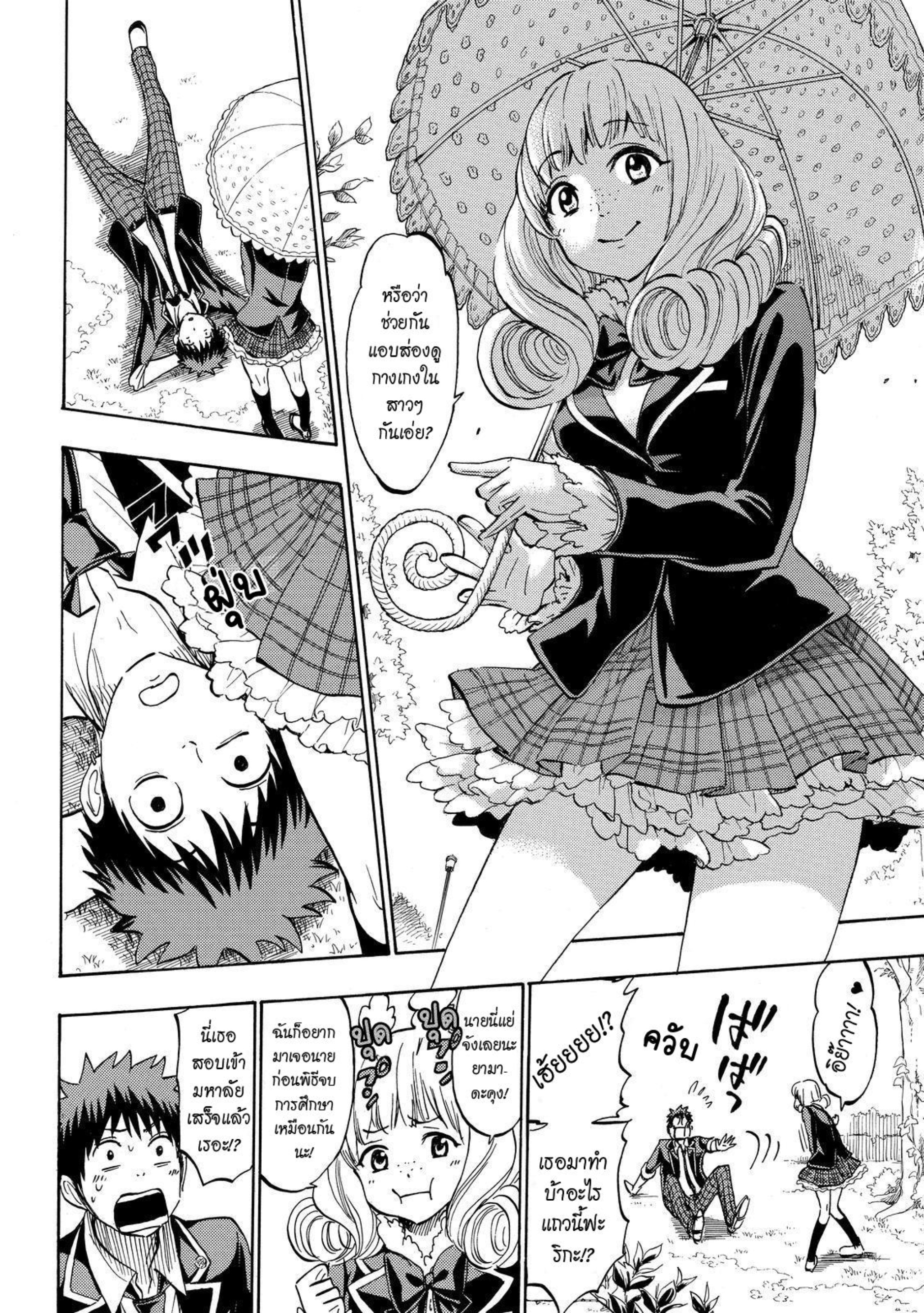 ยามาดะคุงกับแม่มดทั้ง 7