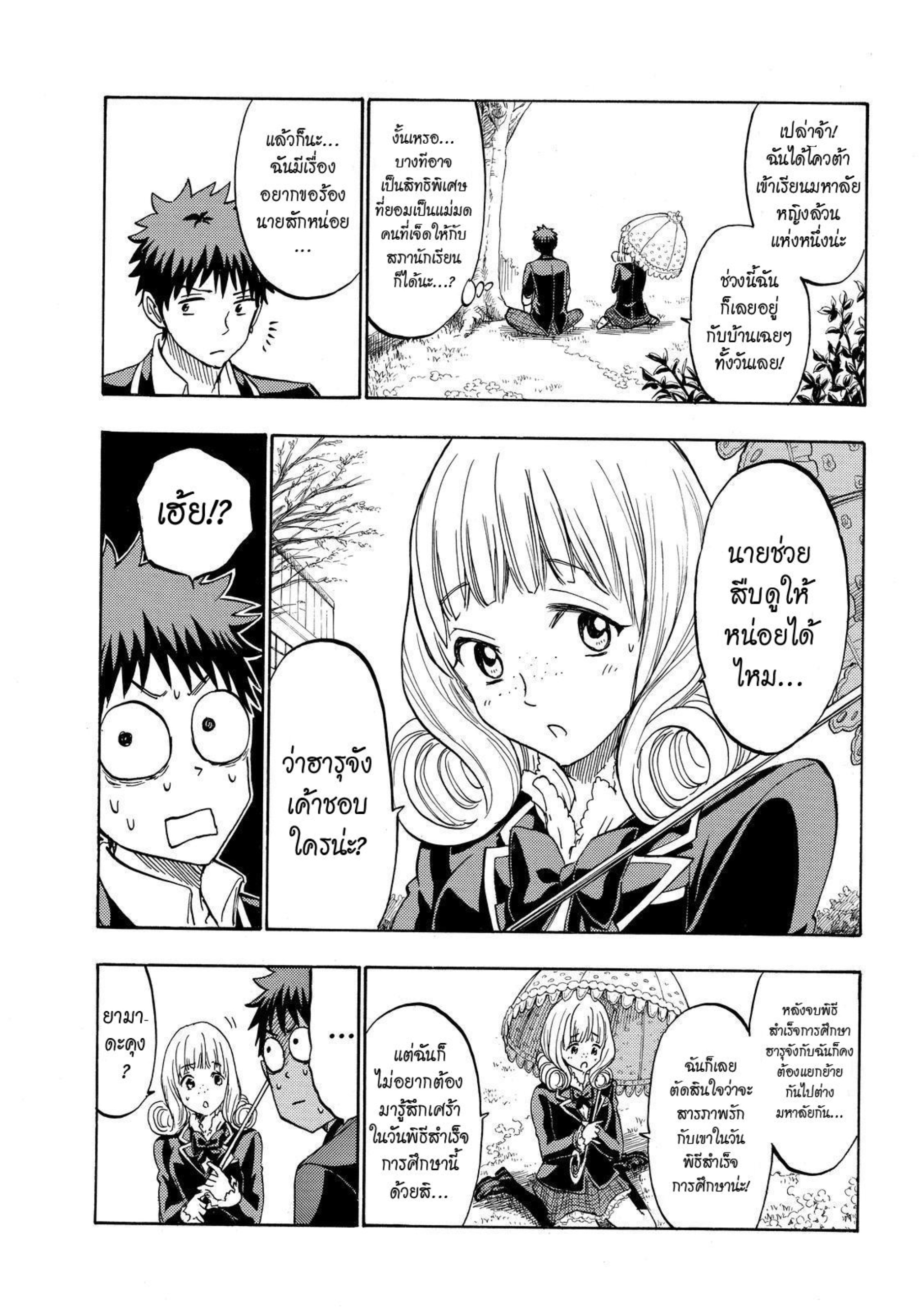 ยามาดะคุงกับแม่มดทั้ง 7