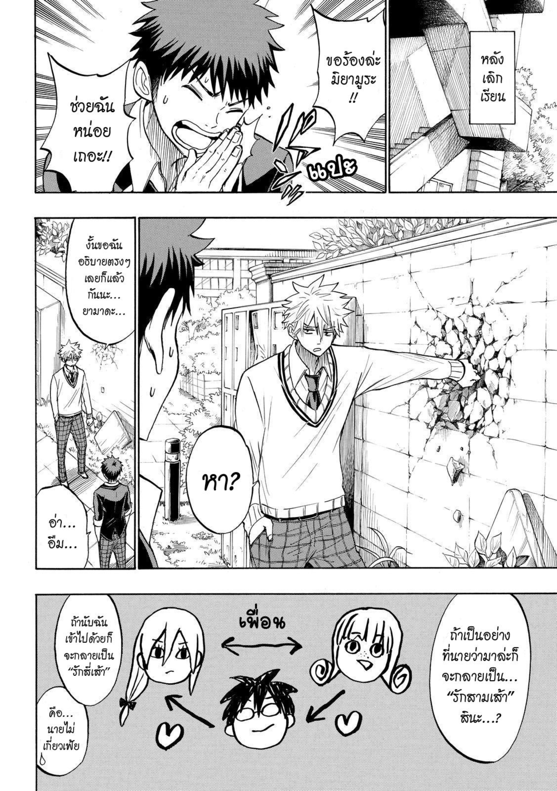 ยามาดะคุงกับแม่มดทั้ง 7