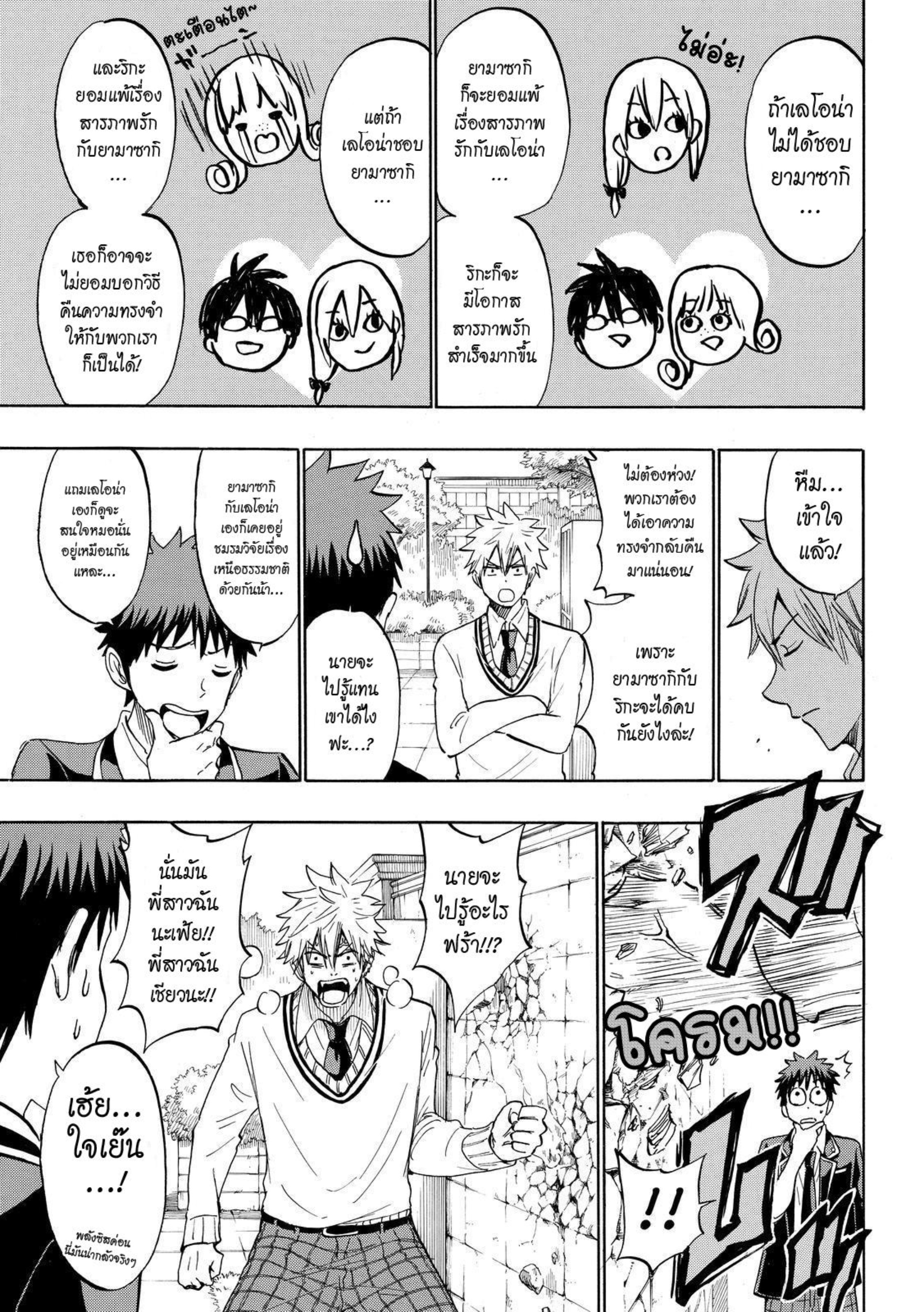 ยามาดะคุงกับแม่มดทั้ง 7