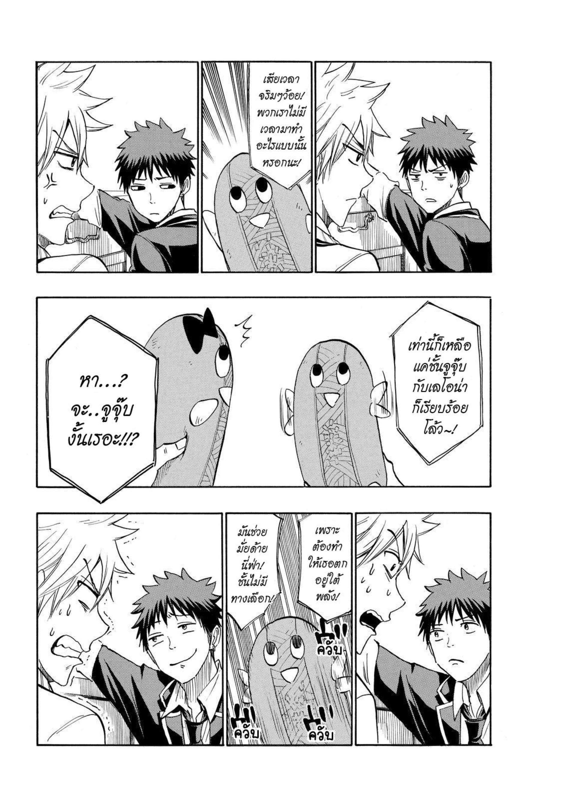 ยามาดะคุงกับแม่มดทั้ง 7