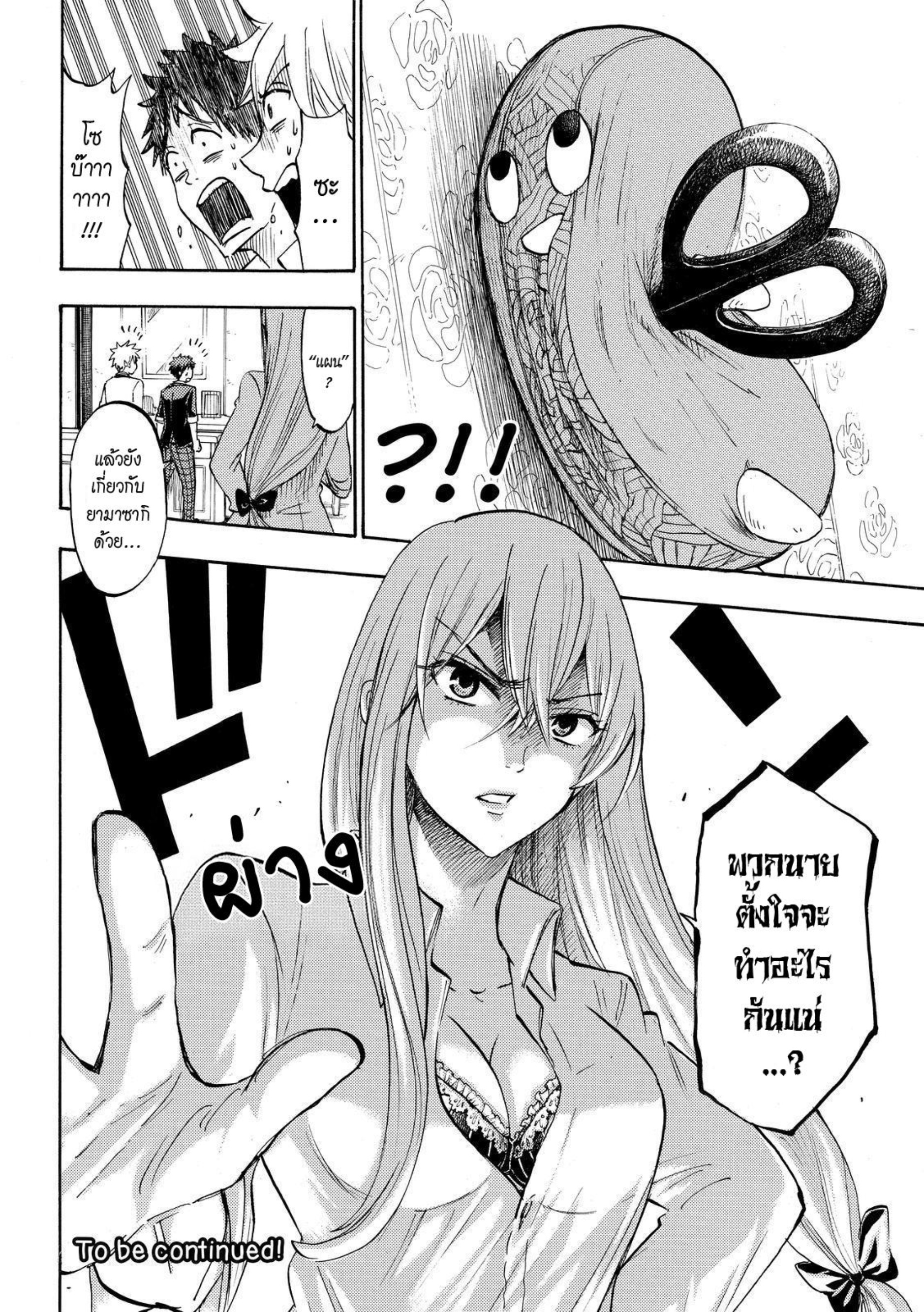 ยามาดะคุงกับแม่มดทั้ง 7