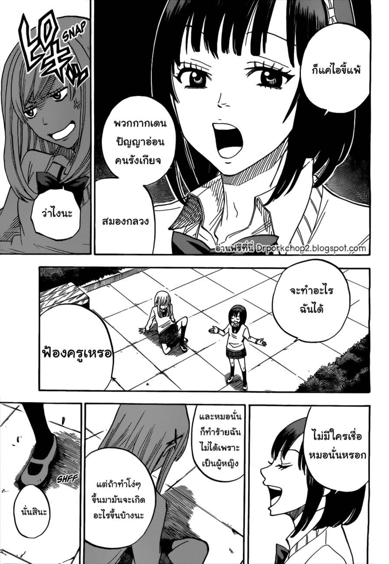 ยามาดะคุงกับแม่มดทั้ง 7