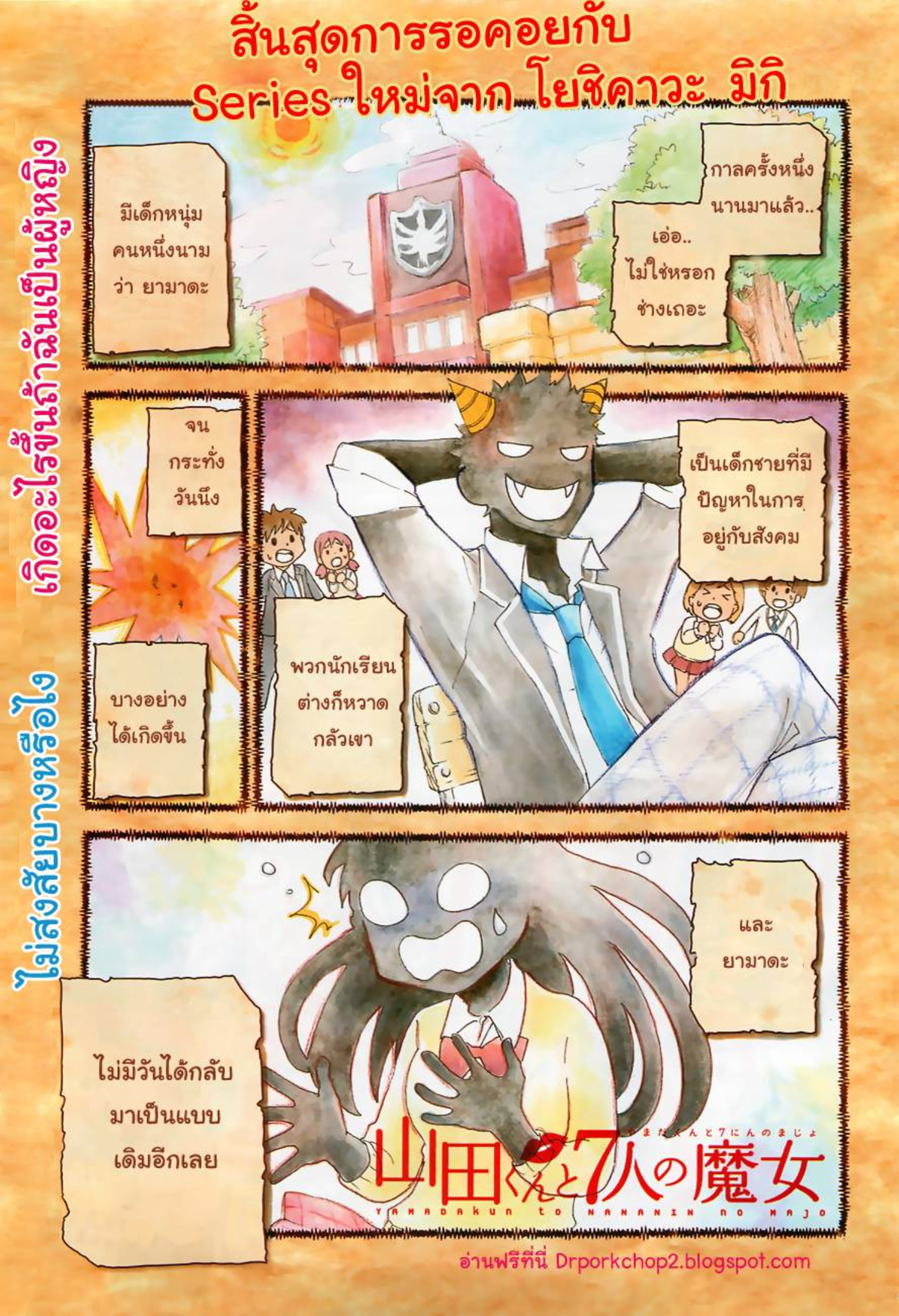 ยามาดะคุงกับแม่มดทั้ง 7