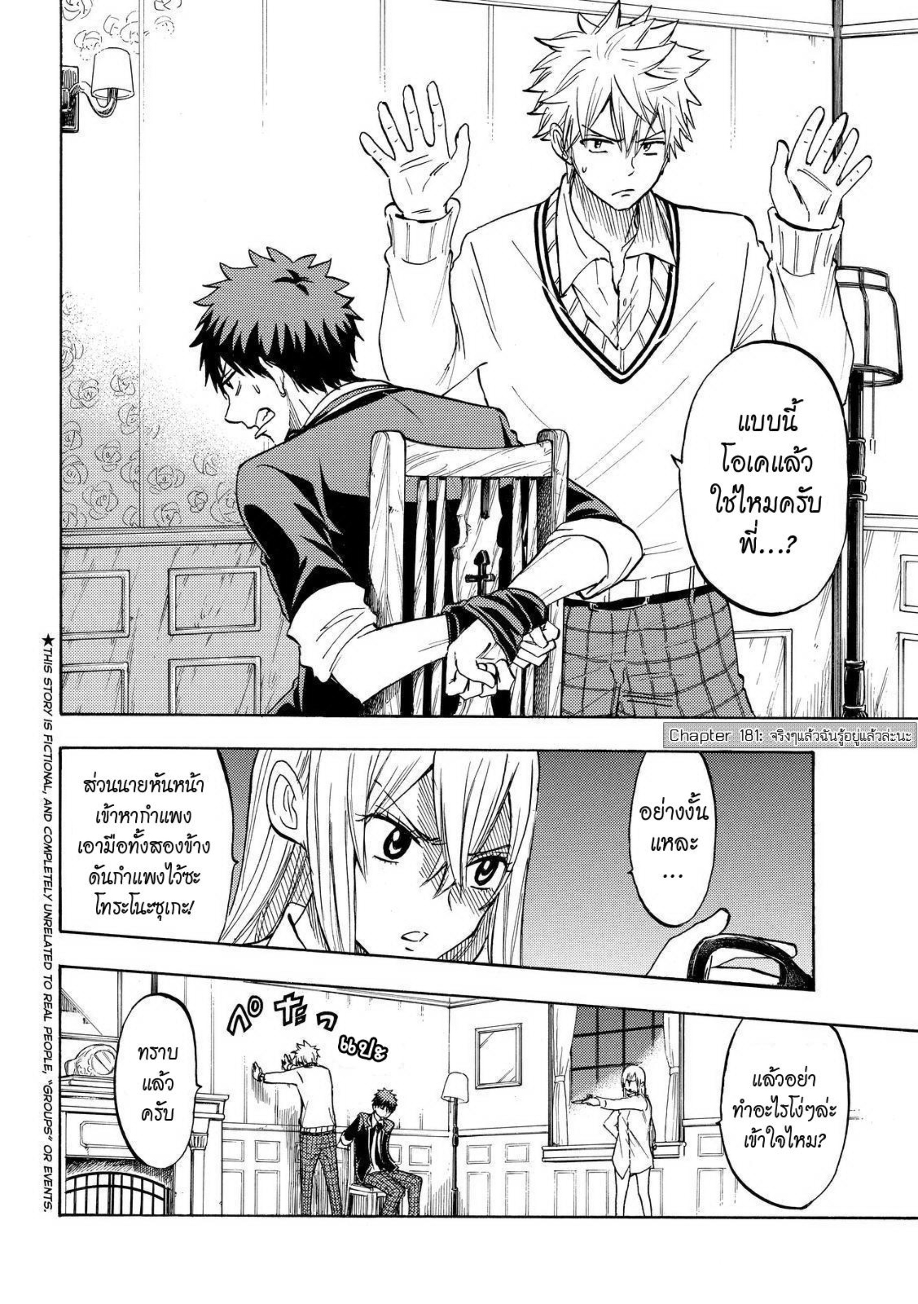 ยามาดะคุงกับแม่มดทั้ง 7