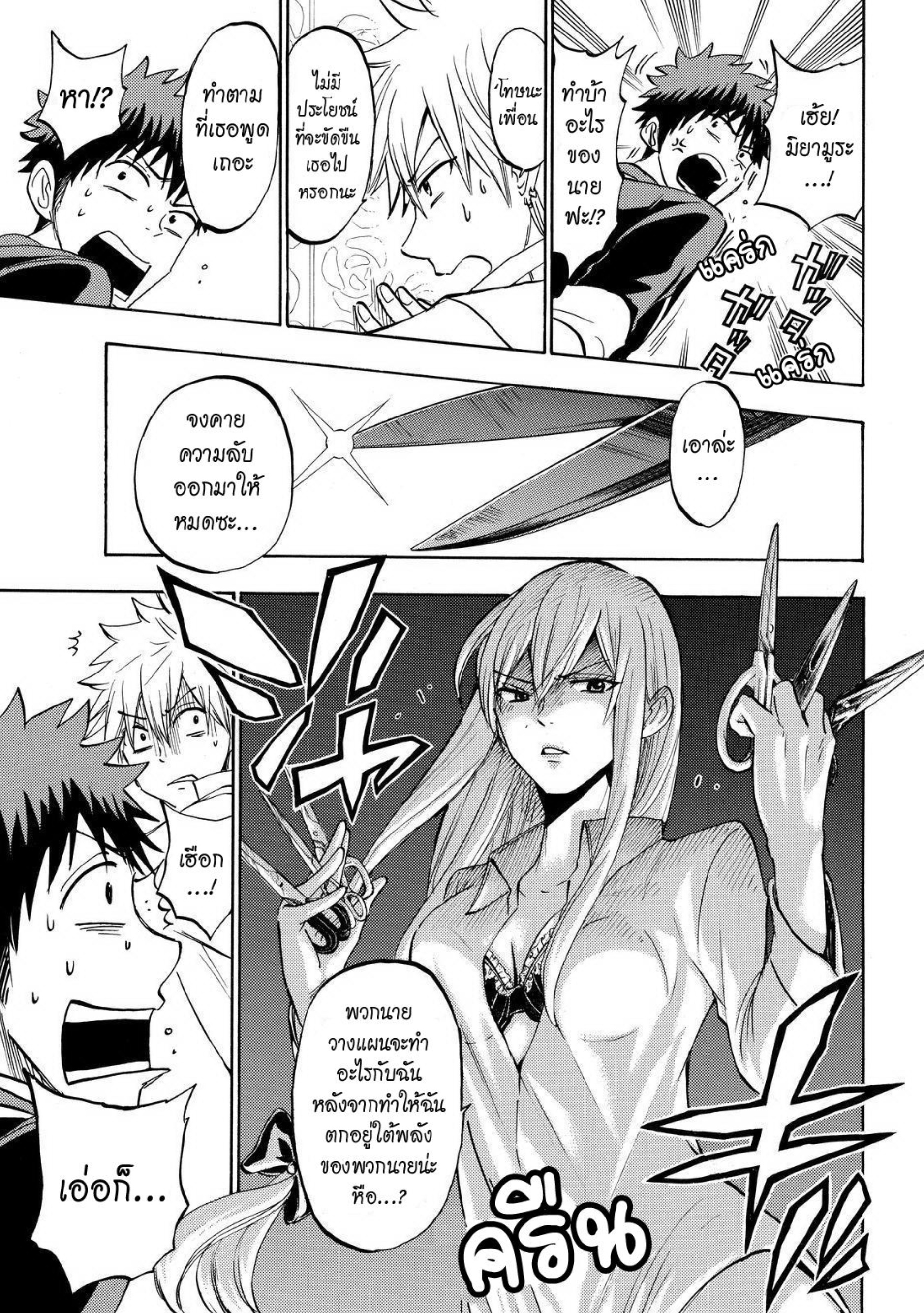 ยามาดะคุงกับแม่มดทั้ง 7