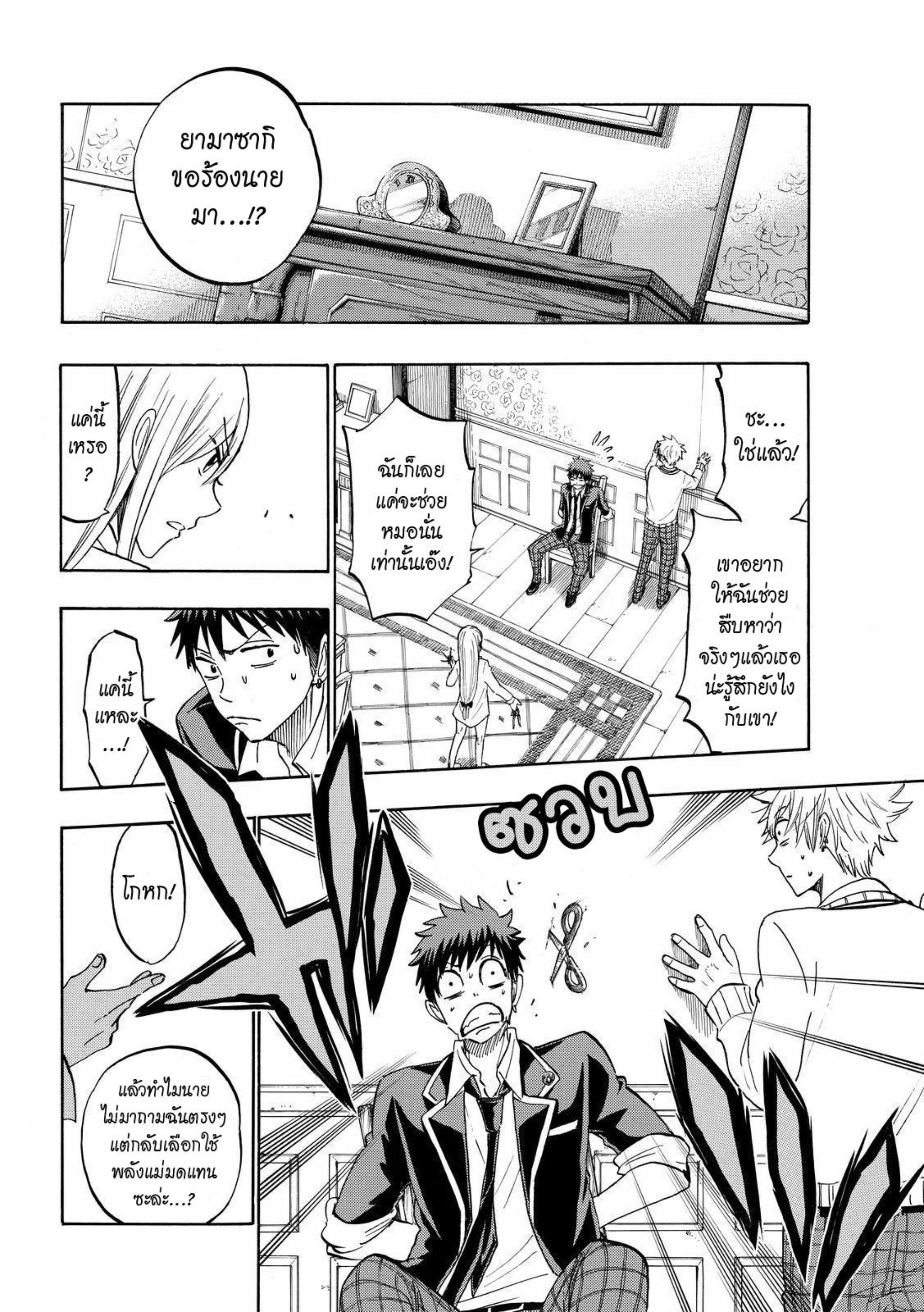 ยามาดะคุงกับแม่มดทั้ง 7