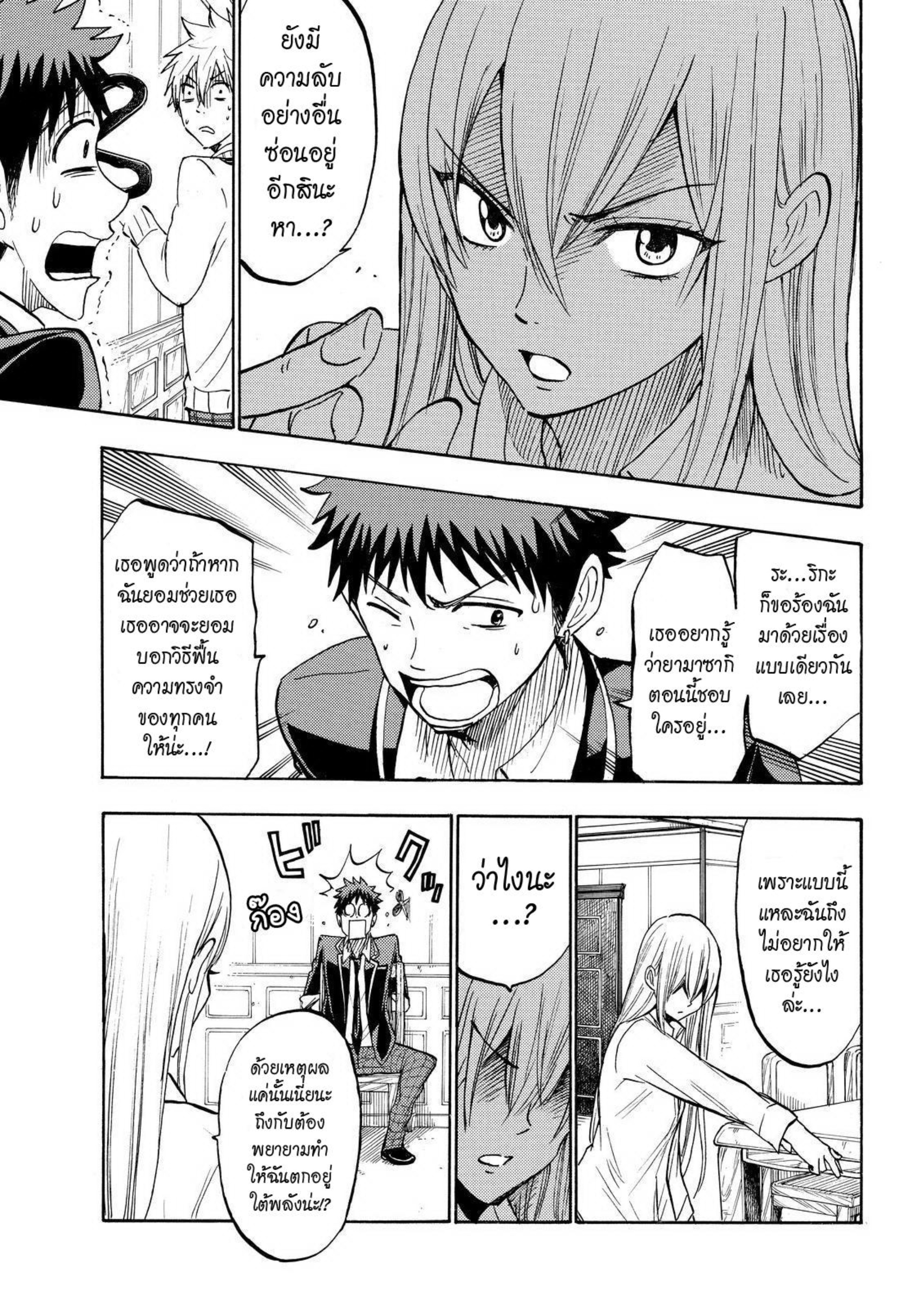 ยามาดะคุงกับแม่มดทั้ง 7