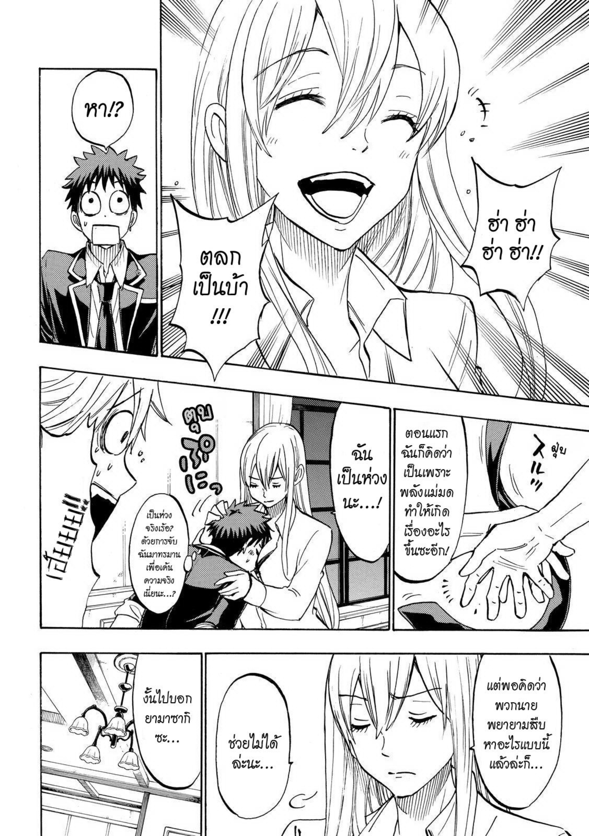 ยามาดะคุงกับแม่มดทั้ง 7